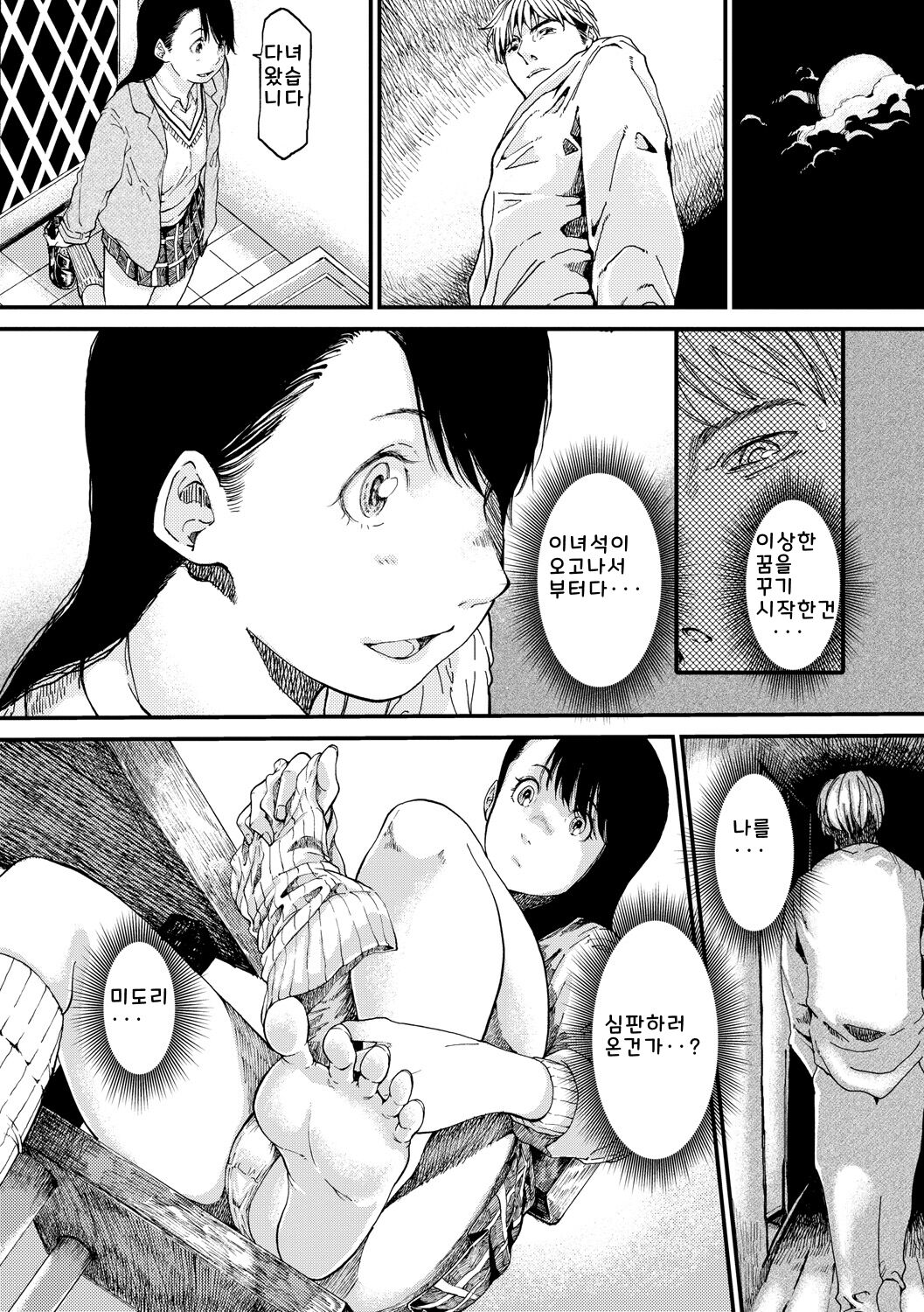 [Ruriiro Sugar] Mezame ch.1-2 [Digital] [korean] image number 37