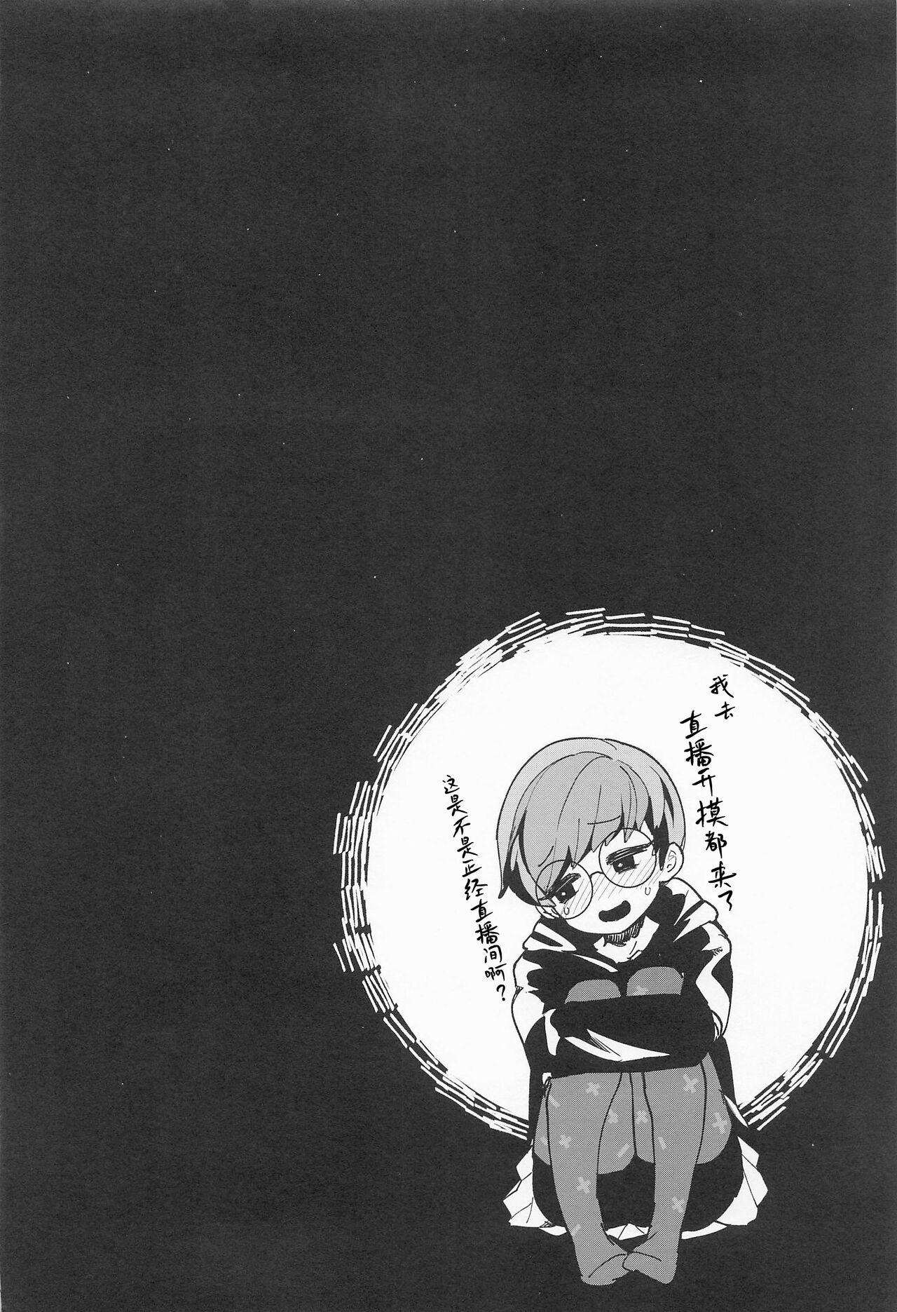 [chori (Chorimokki)] Nanjamo Namahame Nama Live | 奇树的即兴互动相声直播 (Pokémon Scarlet and Violet)[Chinese][我今天爆炸了个人汉化] 이미지 번호 13