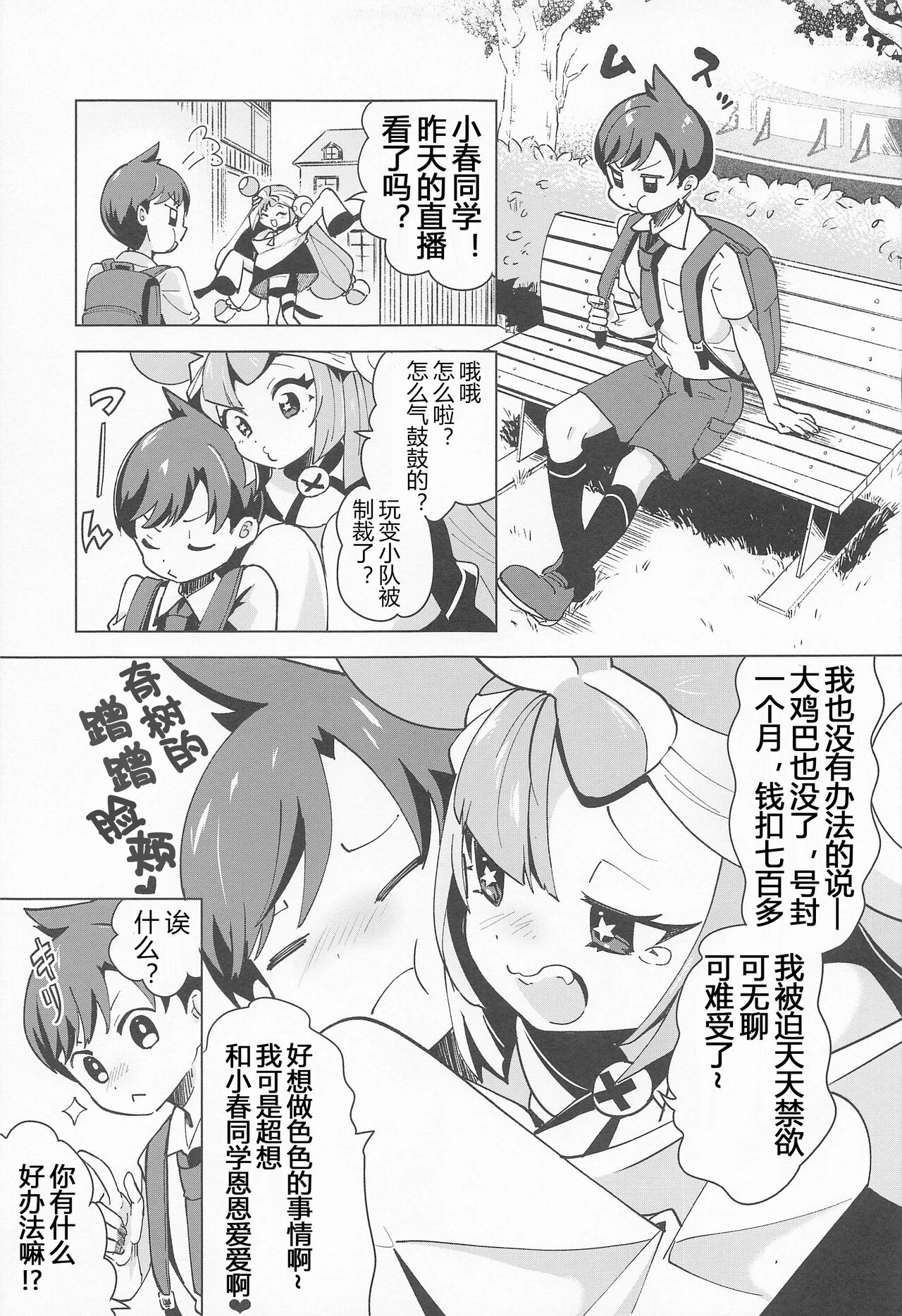 [chori (Chorimokki)] Nanjamo Namahame Nama Live | 奇树的即兴互动相声直播 (Pokémon Scarlet and Violet)[Chinese][我今天爆炸了个人汉化] 이미지 번호 14