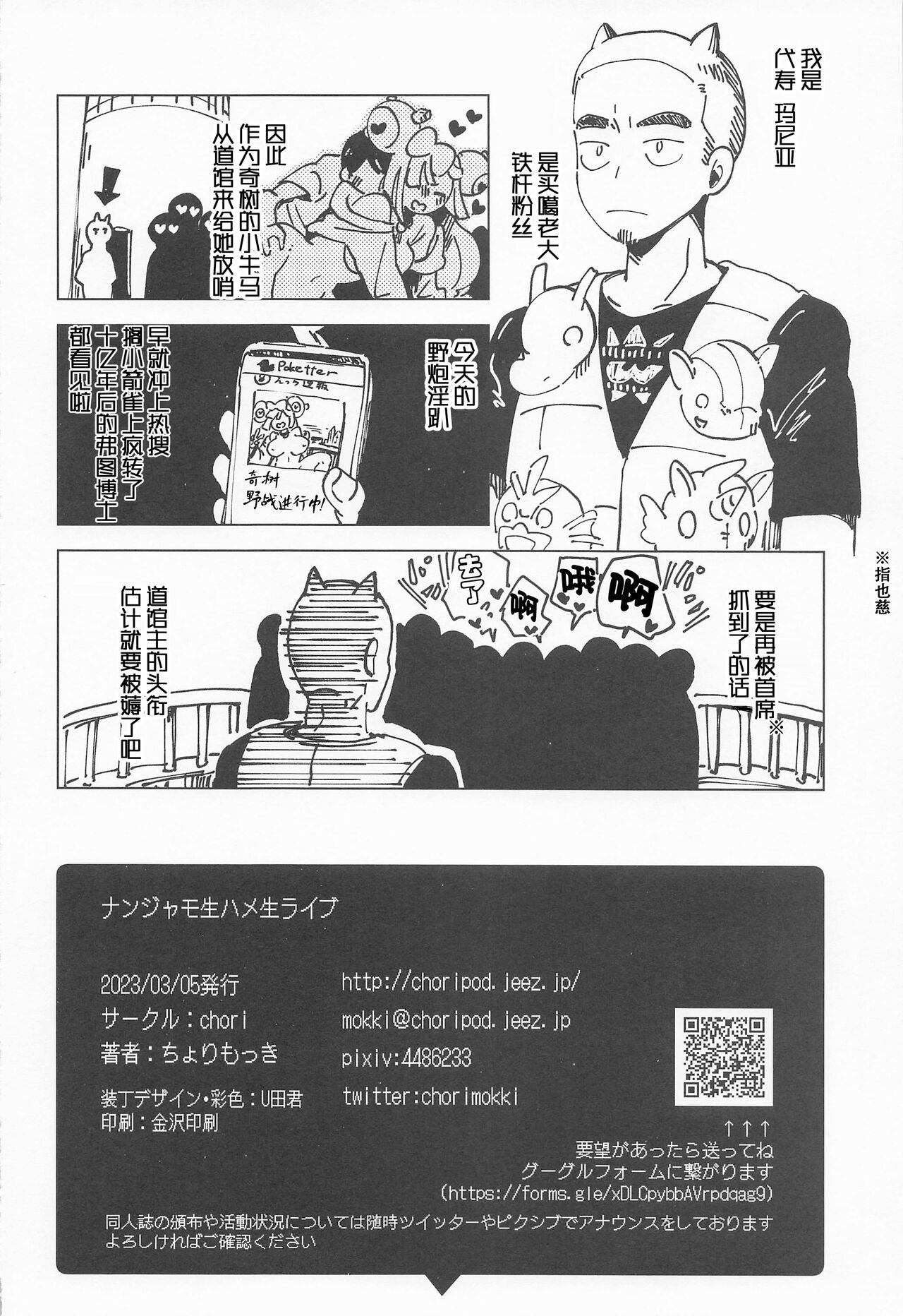 [chori (Chorimokki)] Nanjamo Namahame Nama Live | 奇树的即兴互动相声直播 (Pokémon Scarlet and Violet)[Chinese][我今天爆炸了个人汉化] 이미지 번호 31