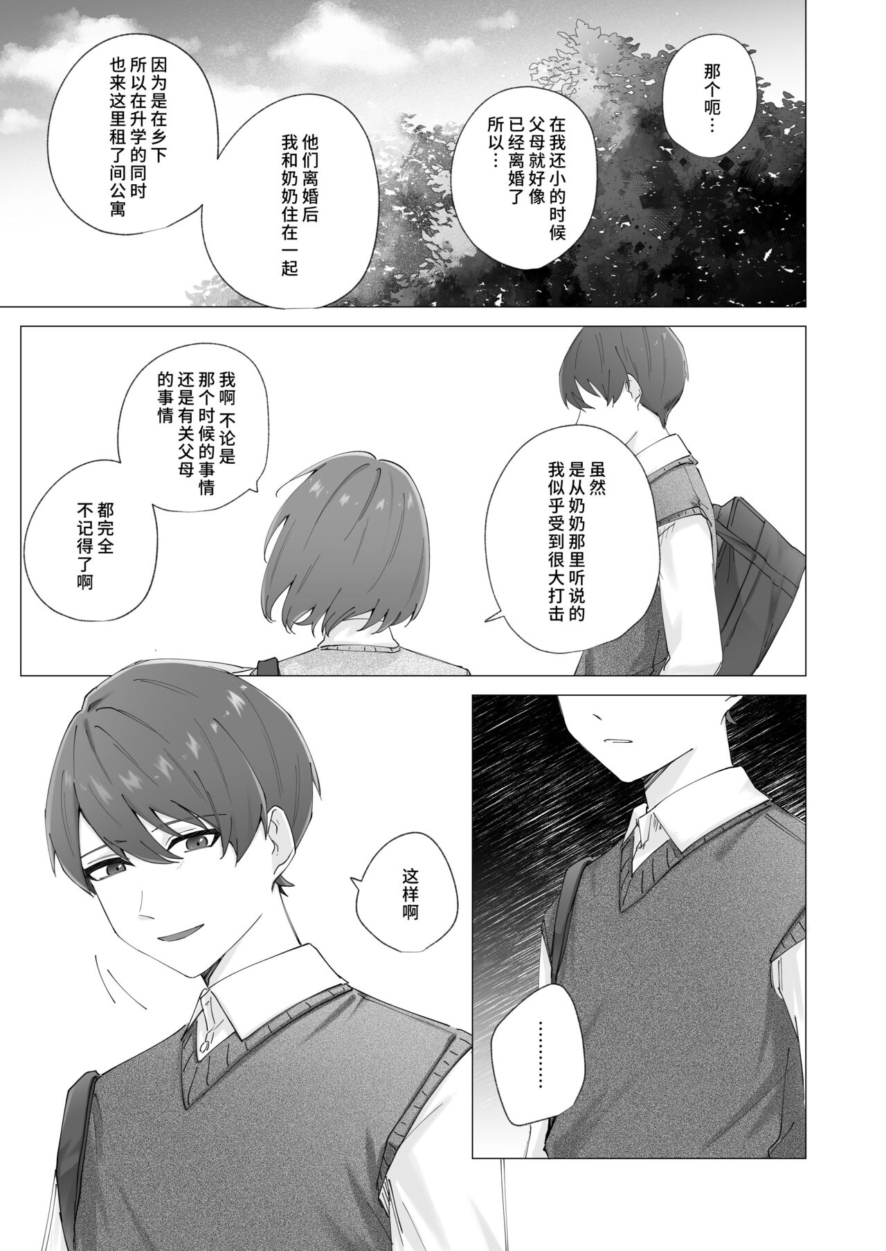 [Rotoesūto] shiawasena omoide | 幸福的回忆 [Chinese] [莉赛特汉化组] image number 15