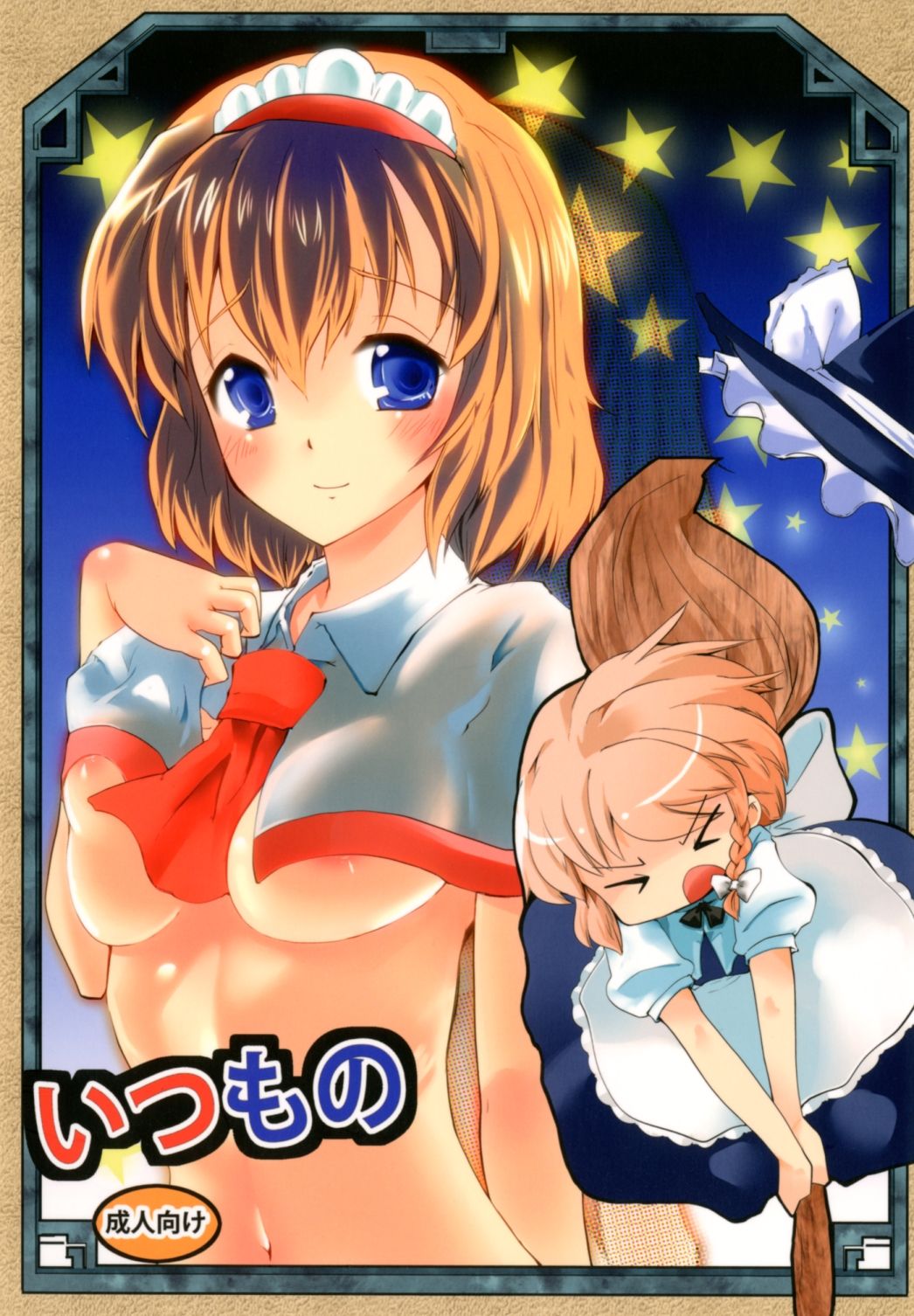 [Sanzoku no Uta (Takara Akihito)] Itsumono | Lo Mismo de Siempre (Touhou Project) [Spanish] [Rakuen Translations] [Digital] Bildnummer 1