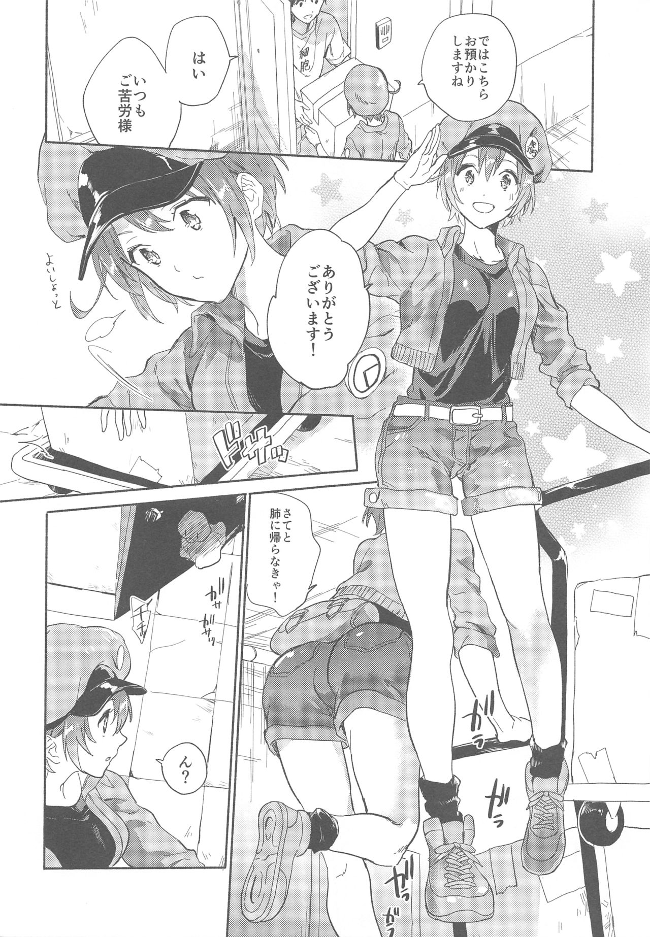 (CCOsaka118) [tcnc (Serizawa Nae)] Futanari Sekkekkyuu ni Dakareru Koto ni Natte Shimatta (Hataraku Saibou) 이미지 번호 2