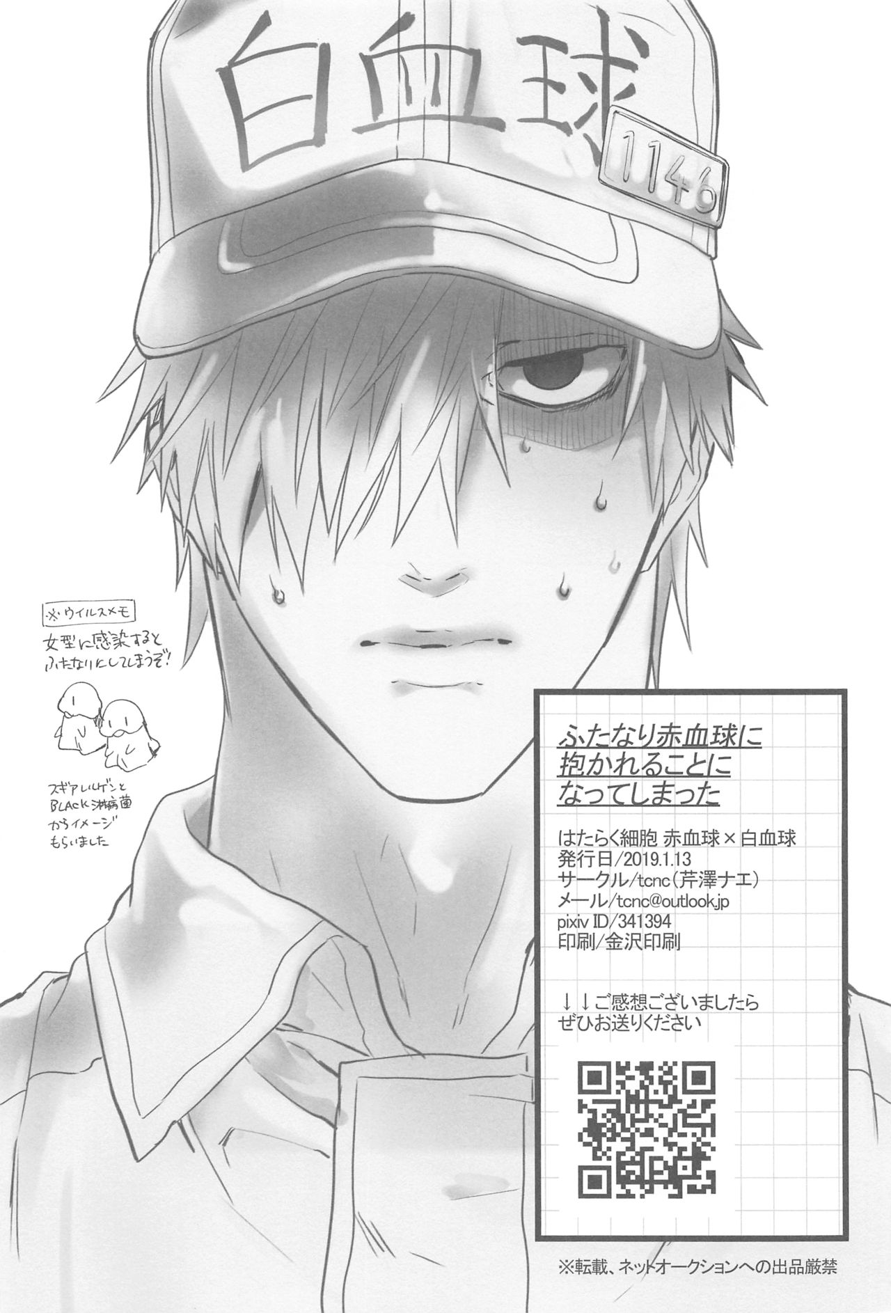 (CCOsaka118) [tcnc (Serizawa Nae)] Futanari Sekkekkyuu ni Dakareru Koto ni Natte Shimatta (Hataraku Saibou) image number 33