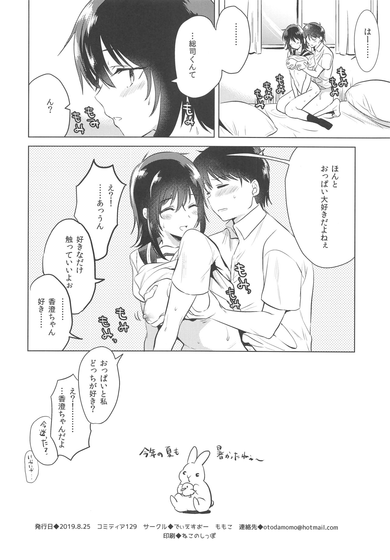 (COMITIA129) [DSO (Momoko)] Houkago no Nichijou Bildnummer 8