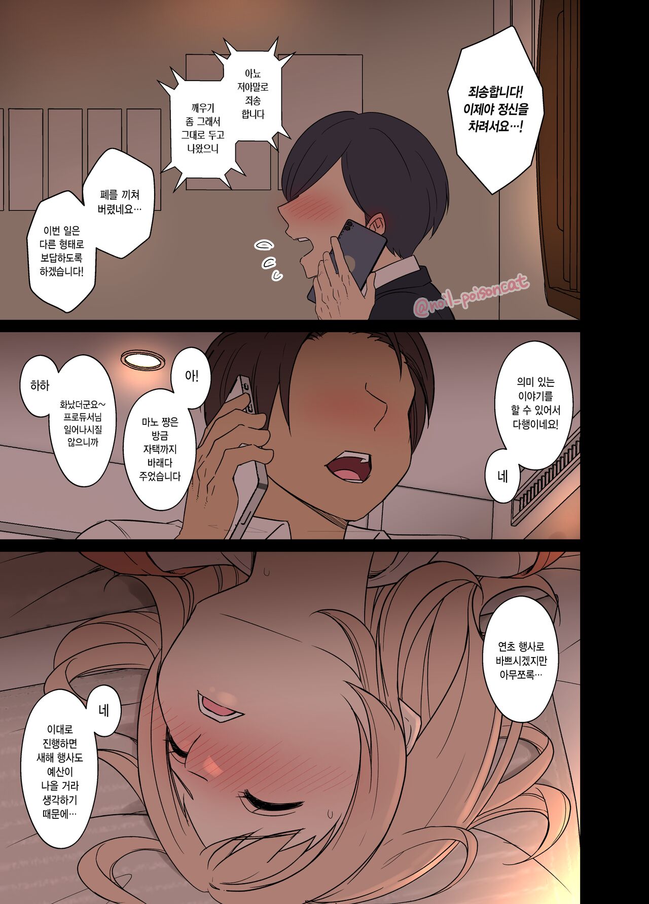 [Dokuneko Noil] Sakuragi Mano no Bounenkai Remake | 사쿠라기 마노의 망년회 리메이크 (THE iDOLM@STER: Shiny Colors) [Korean] image number 5