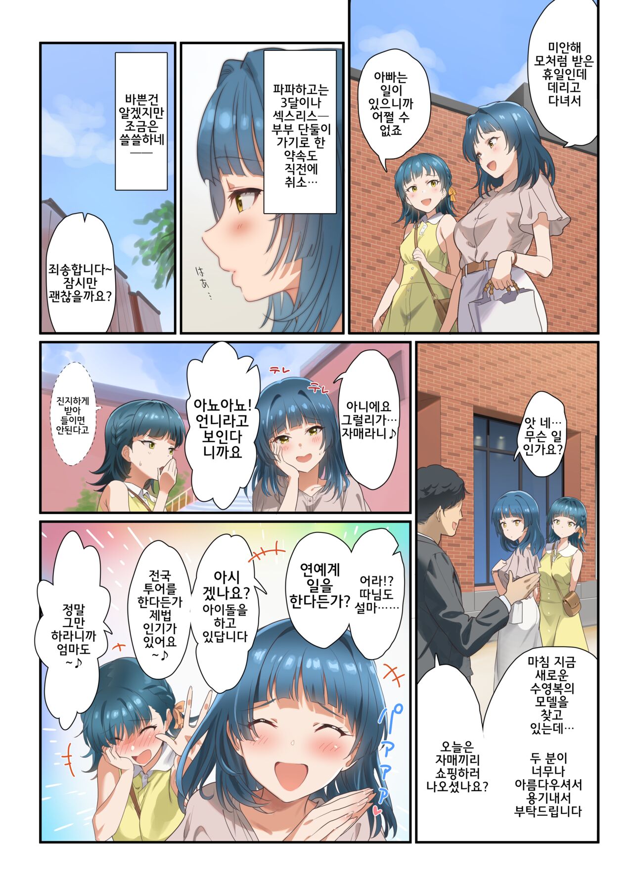 [Werk (Andou Shuki)] Mamagoto Theater (THE IDOLM@STER MILLION LIVE!) [Korean] [Digital] Bildnummer 2