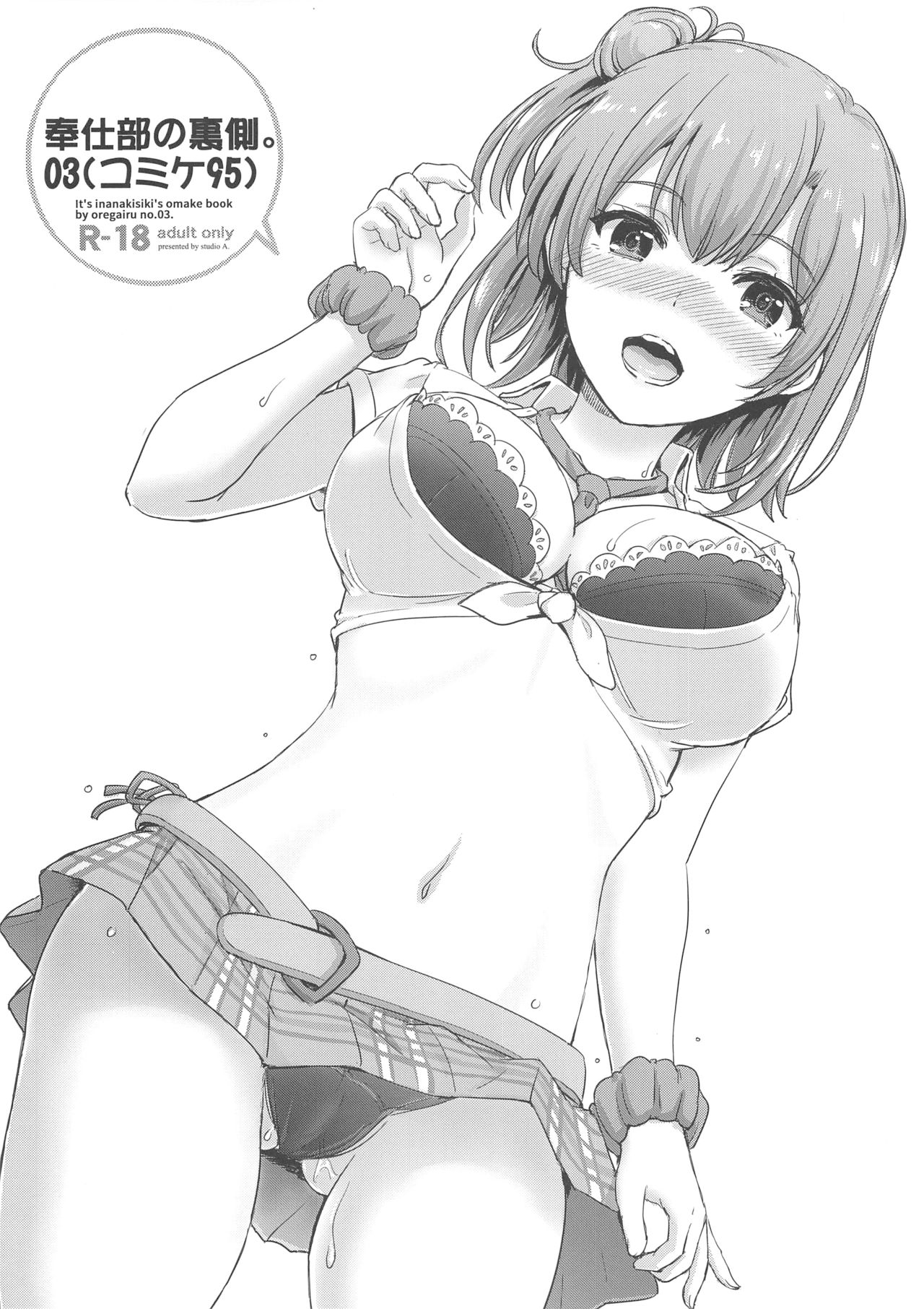 (C95) [studio A (Inanaki Shiki)]Houshi-bu no Uragawa. 03 (Yahari Ore no Seishun Love Come wa Machigatteiru.) 이미지 번호 1