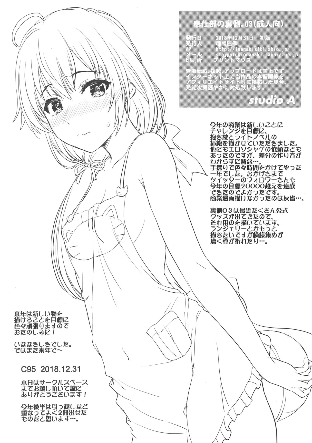 (C95) [studio A (Inanaki Shiki)]Houshi-bu no Uragawa. 03 (Yahari Ore no Seishun Love Come wa Machigatteiru.) 이미지 번호 8