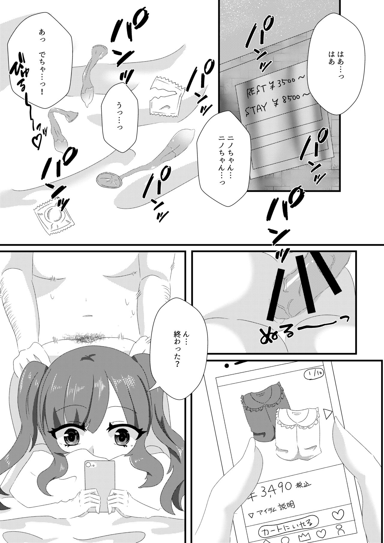 [だがしや。 (蓮丞紫苑)] 催眠性彼女 이미지 번호 2