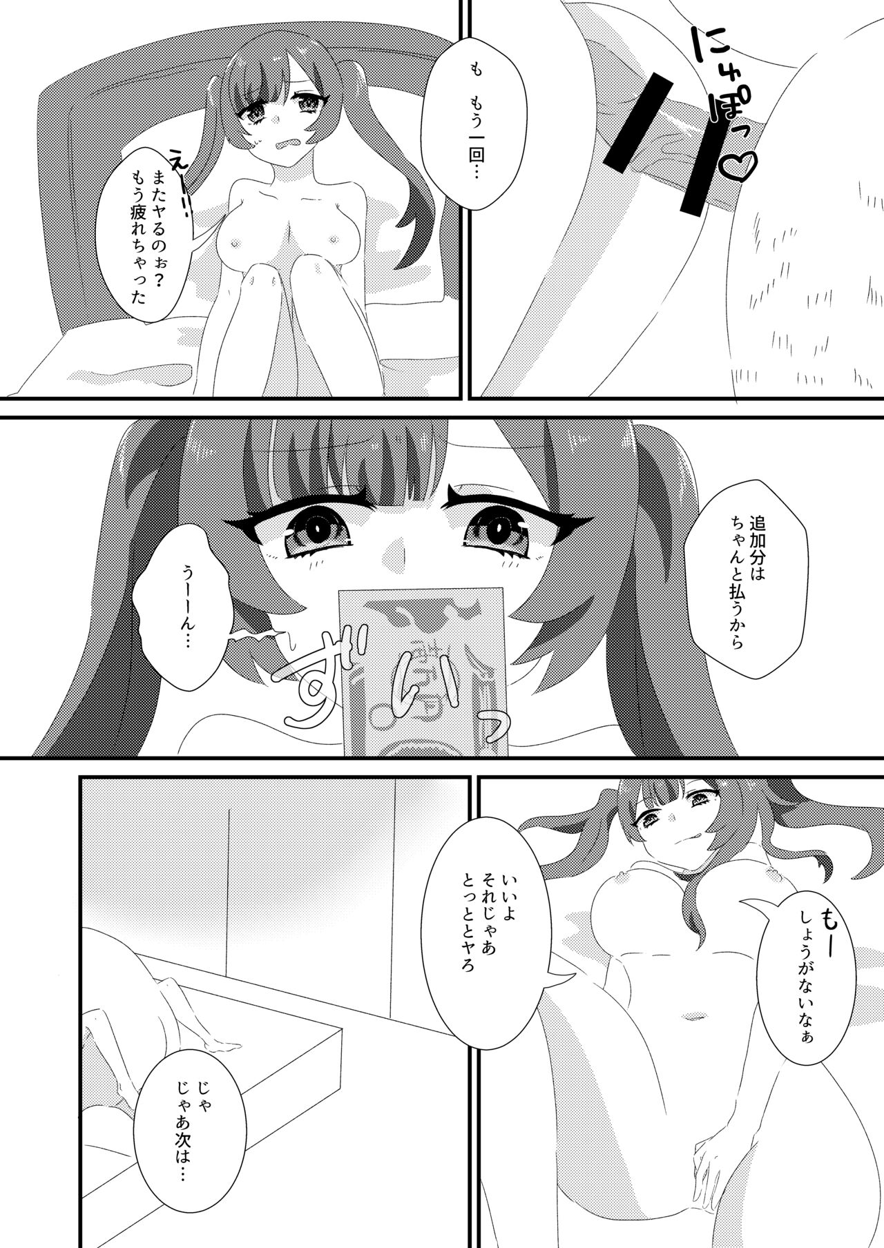 [だがしや。 (蓮丞紫苑)] 催眠性彼女 이미지 번호 3