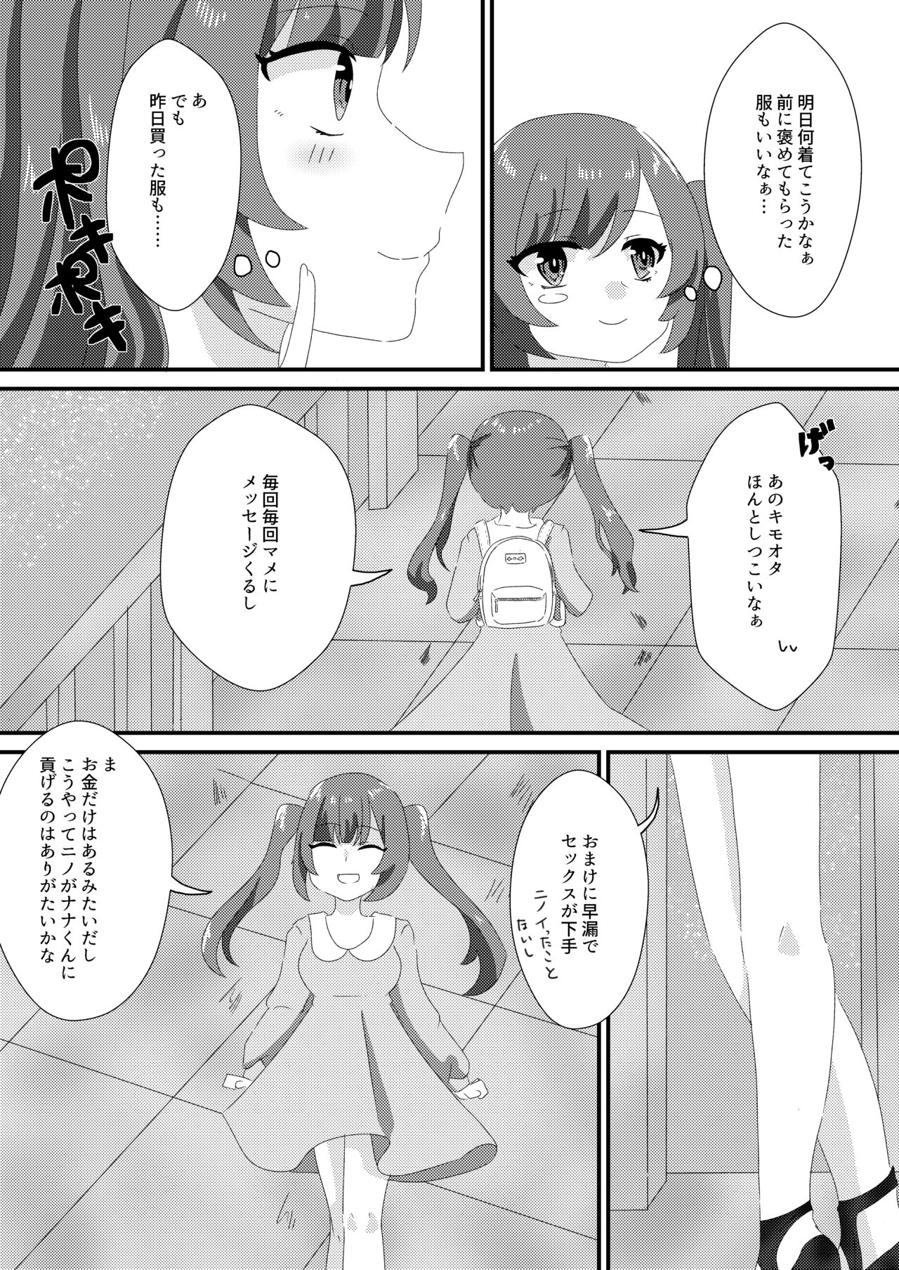 [だがしや。 (蓮丞紫苑)] 催眠性彼女 이미지 번호 5