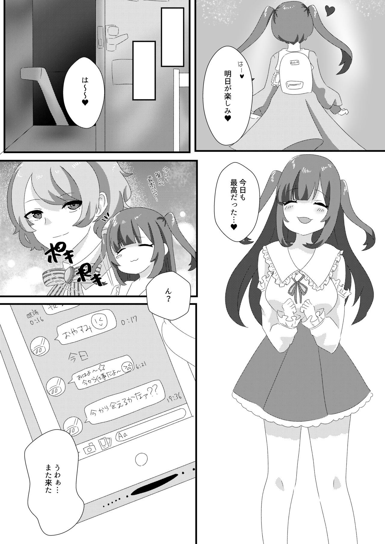 [だがしや。 (蓮丞紫苑)] 催眠性彼女 이미지 번호 6