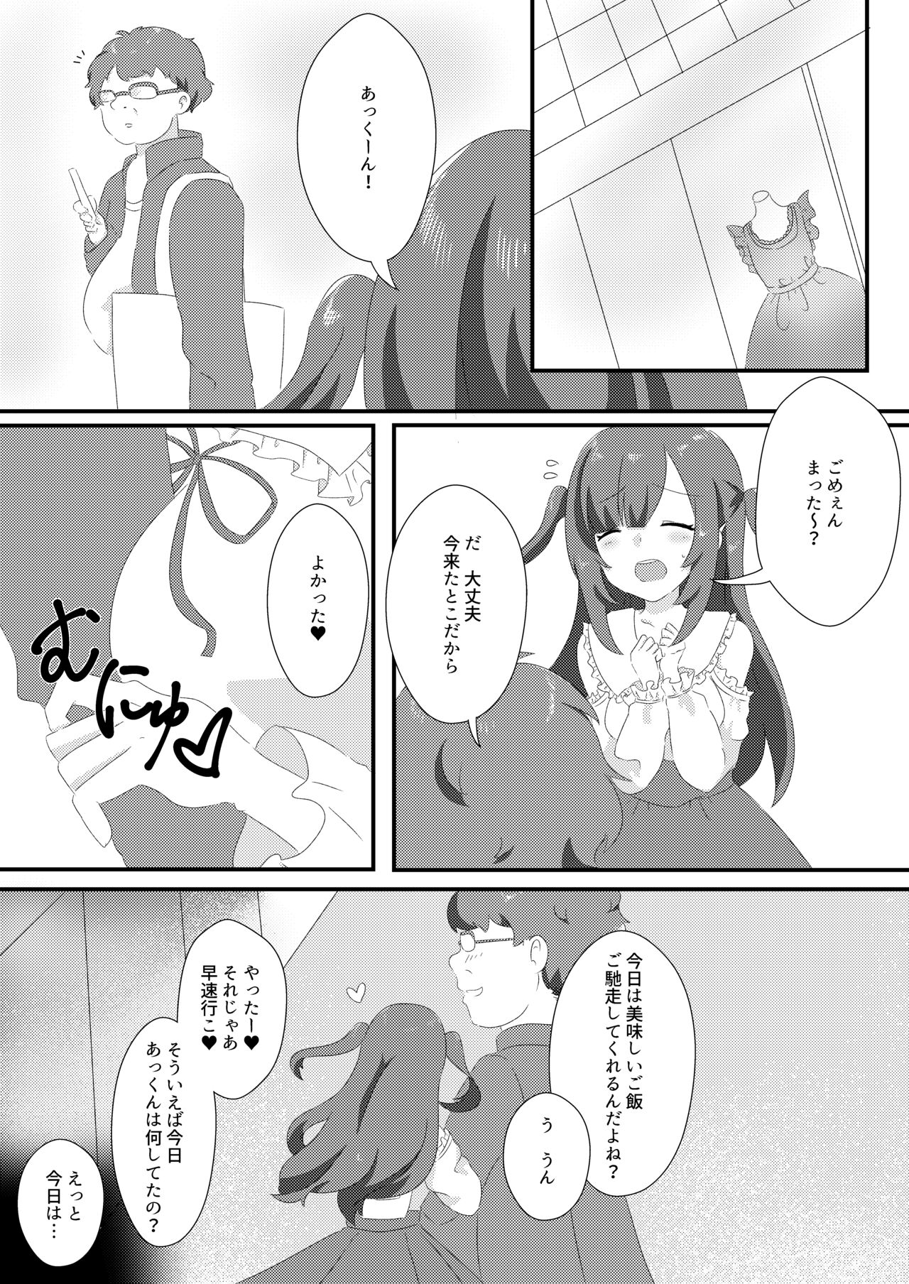 [だがしや。 (蓮丞紫苑)] 催眠性彼女 이미지 번호 8