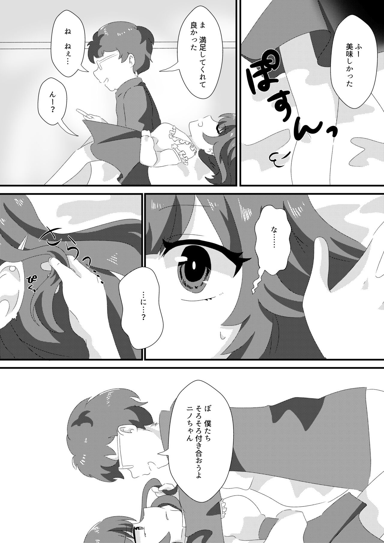 [だがしや。 (蓮丞紫苑)] 催眠性彼女 이미지 번호 9