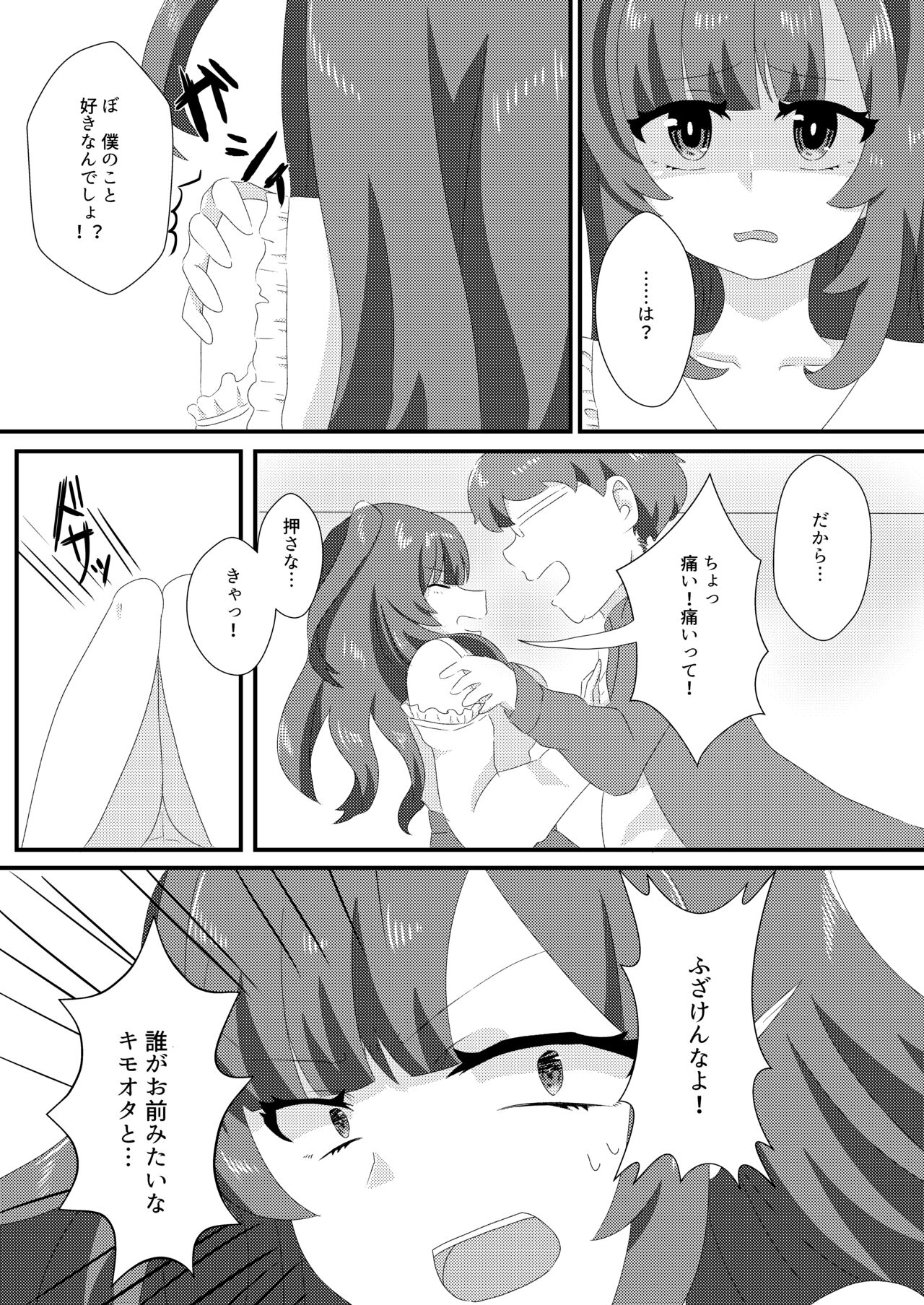 [だがしや。 (蓮丞紫苑)] 催眠性彼女 이미지 번호 10