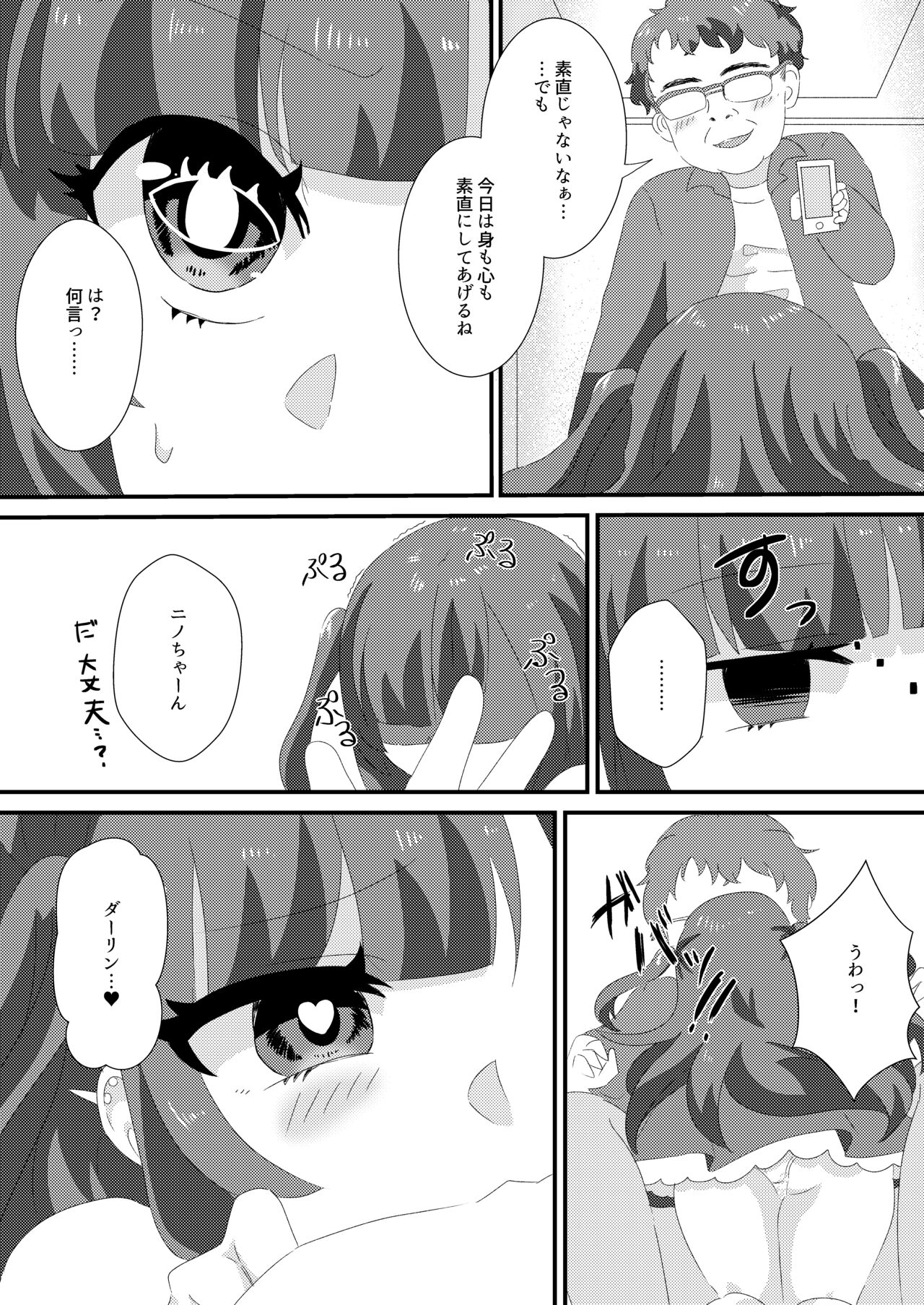 [だがしや。 (蓮丞紫苑)] 催眠性彼女 이미지 번호 11