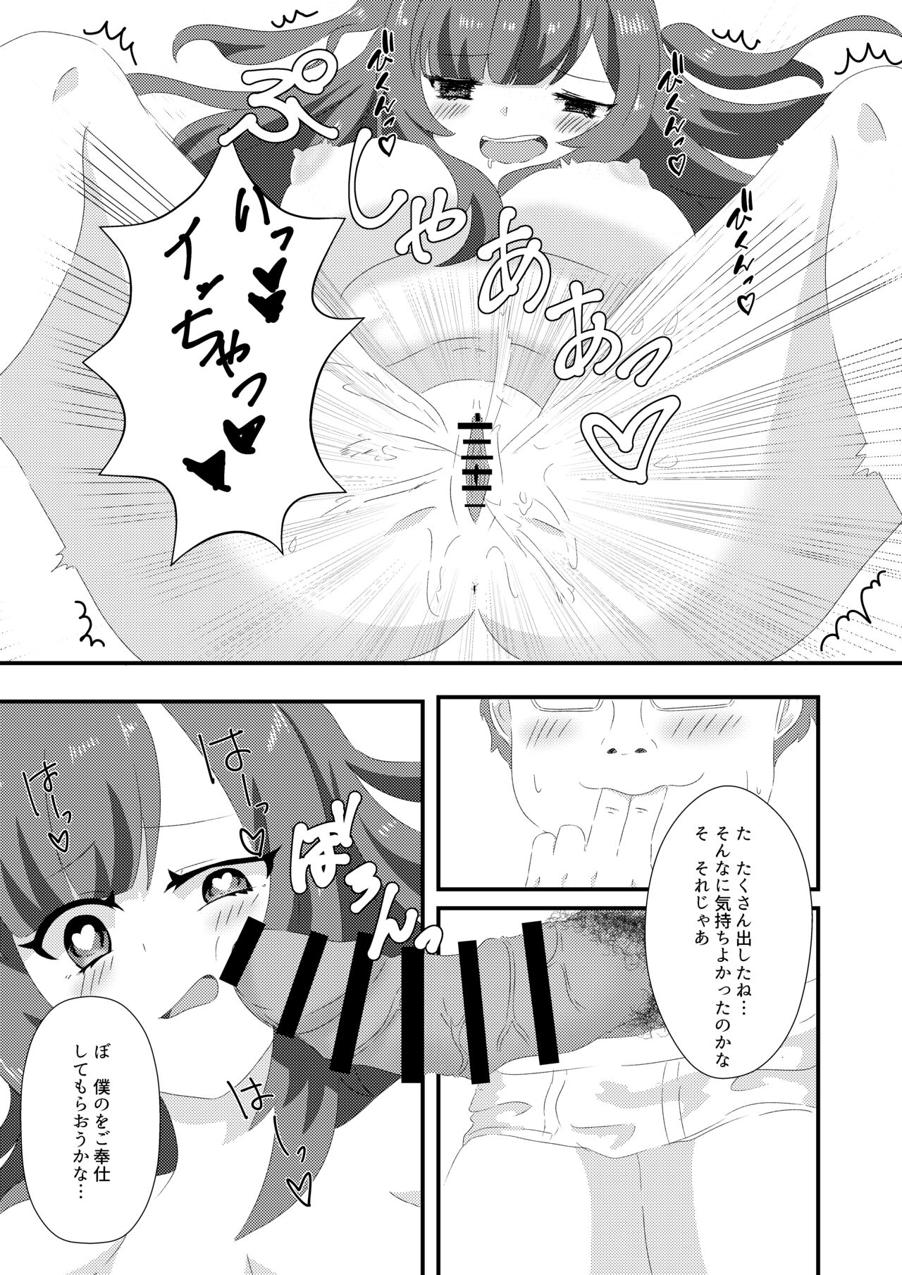 [だがしや。 (蓮丞紫苑)] 催眠性彼女 이미지 번호 18