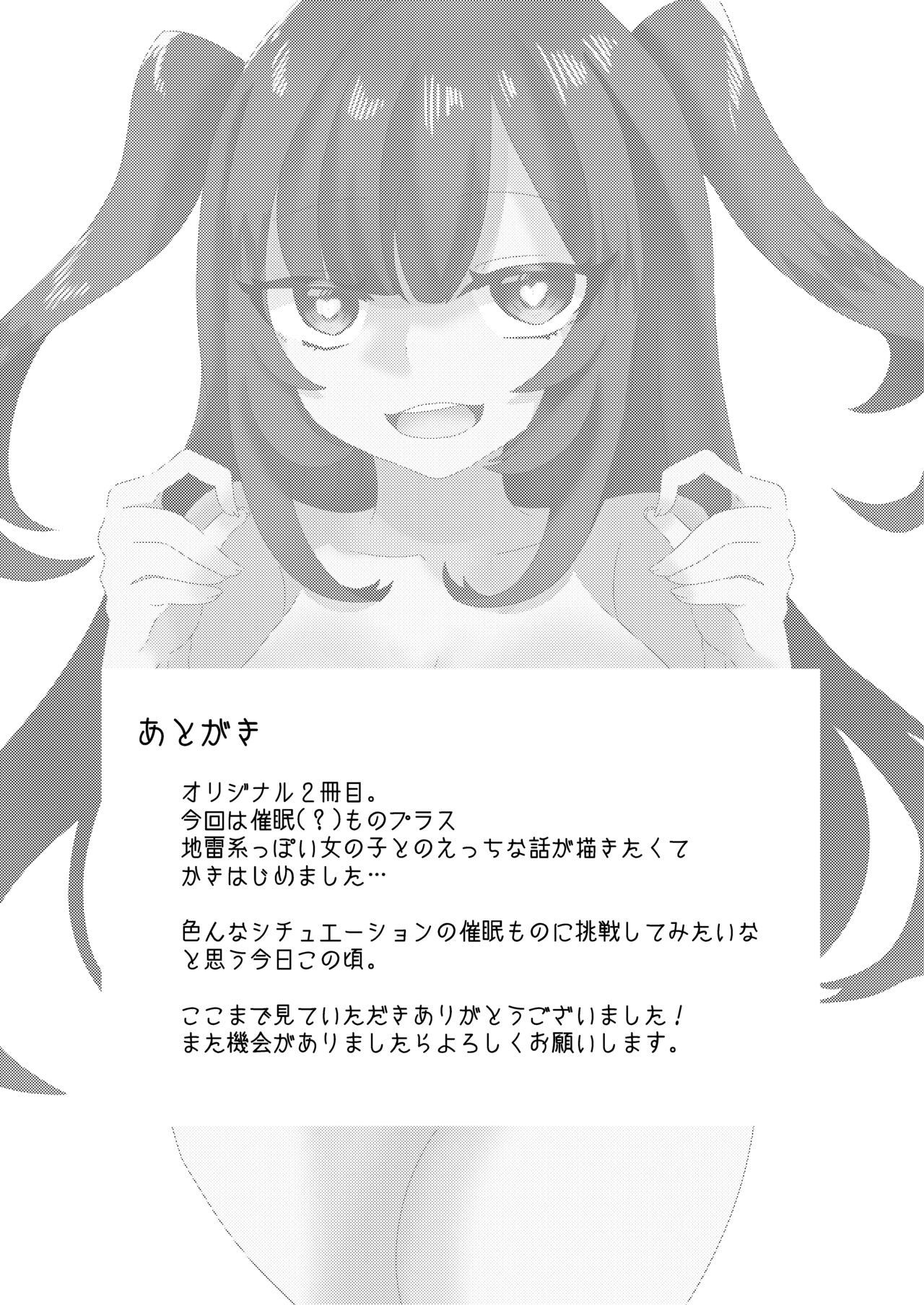 [だがしや。 (蓮丞紫苑)] 催眠性彼女 이미지 번호 30