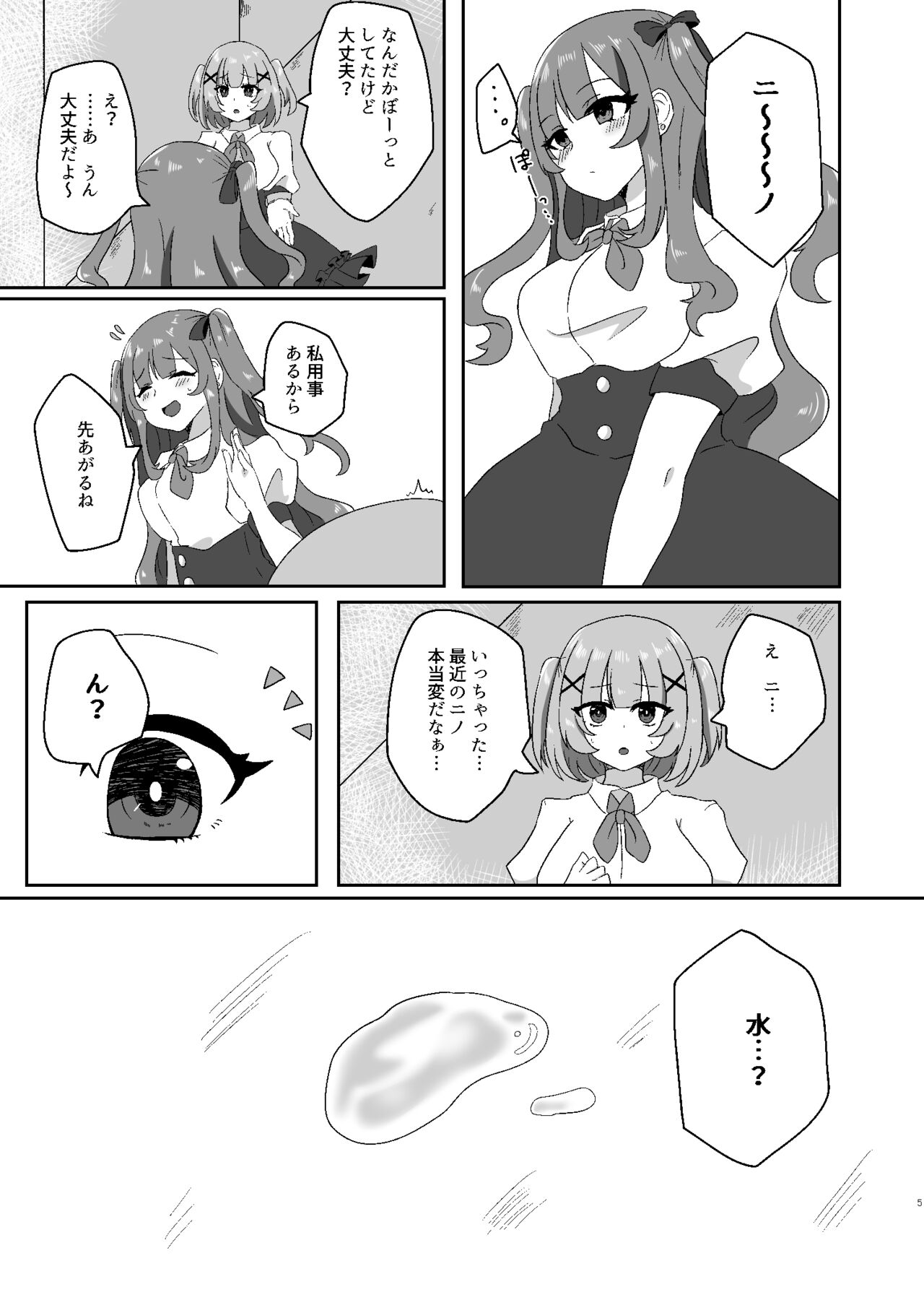 [だがしや。 (蓮丞紫苑)] 催眠性彼女2 이미지 번호 2