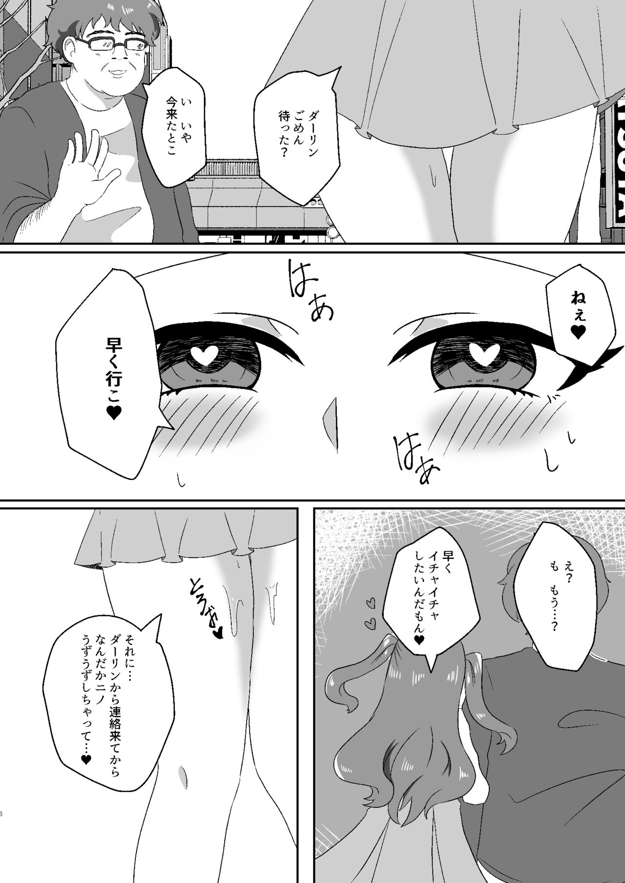 [だがしや。 (蓮丞紫苑)] 催眠性彼女2 이미지 번호 3