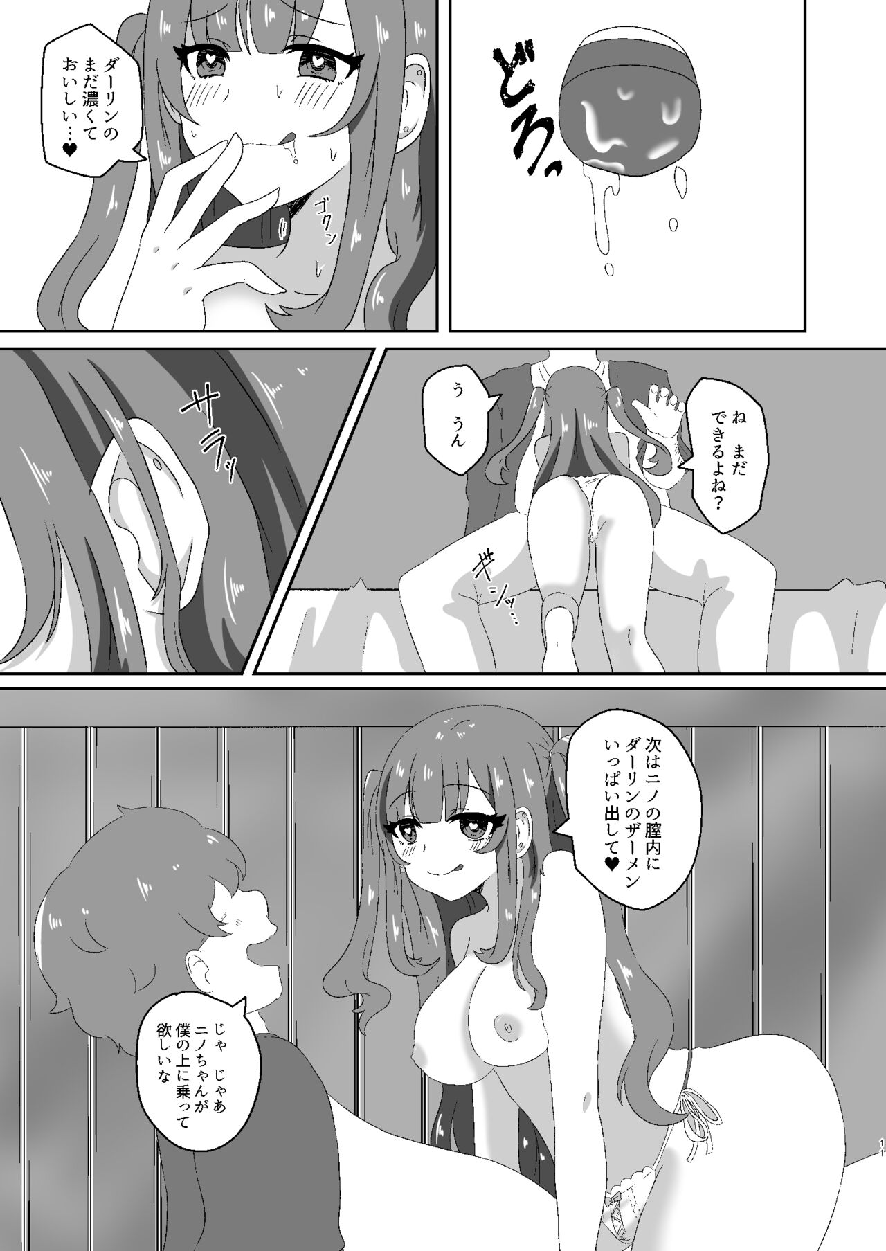 [だがしや。 (蓮丞紫苑)] 催眠性彼女2 이미지 번호 8