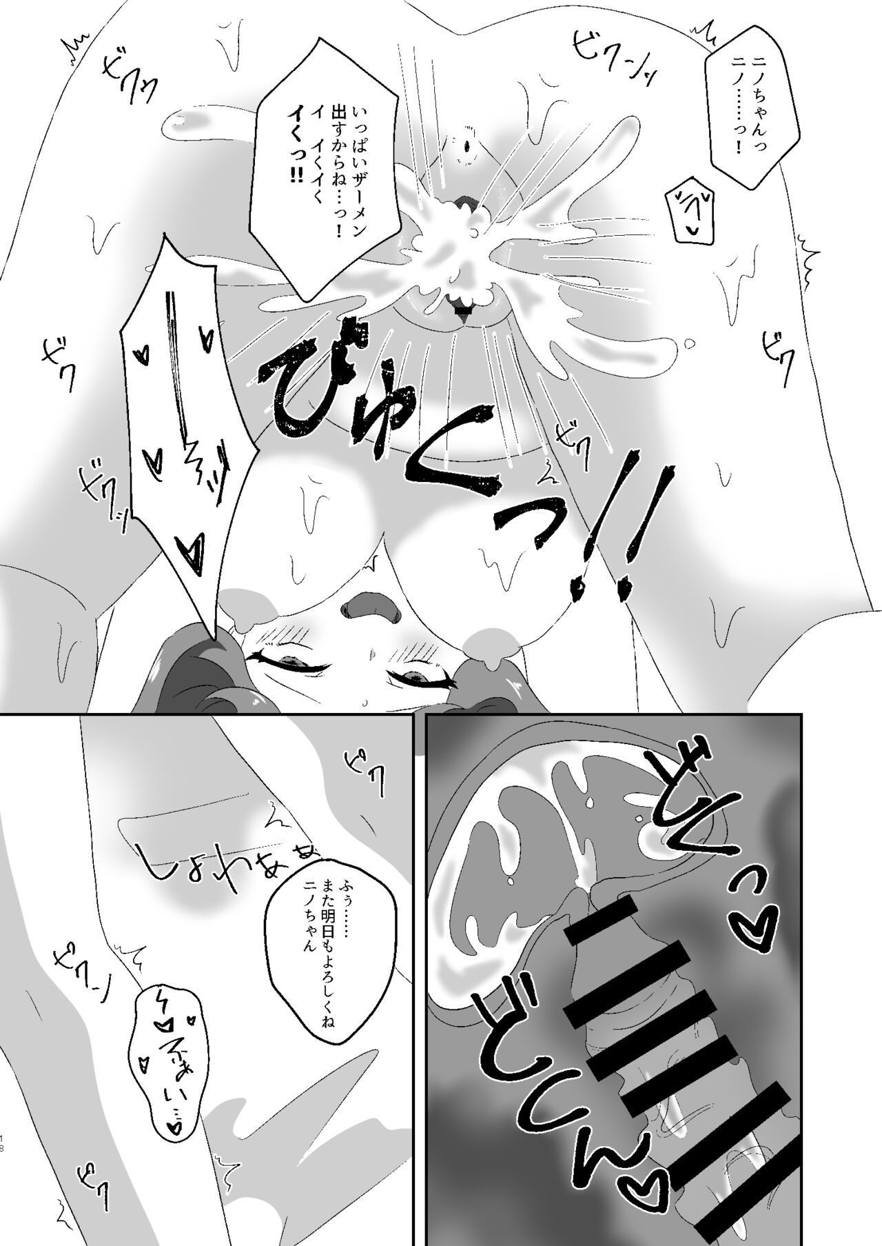 [だがしや。 (蓮丞紫苑)] 催眠性彼女2 이미지 번호 15