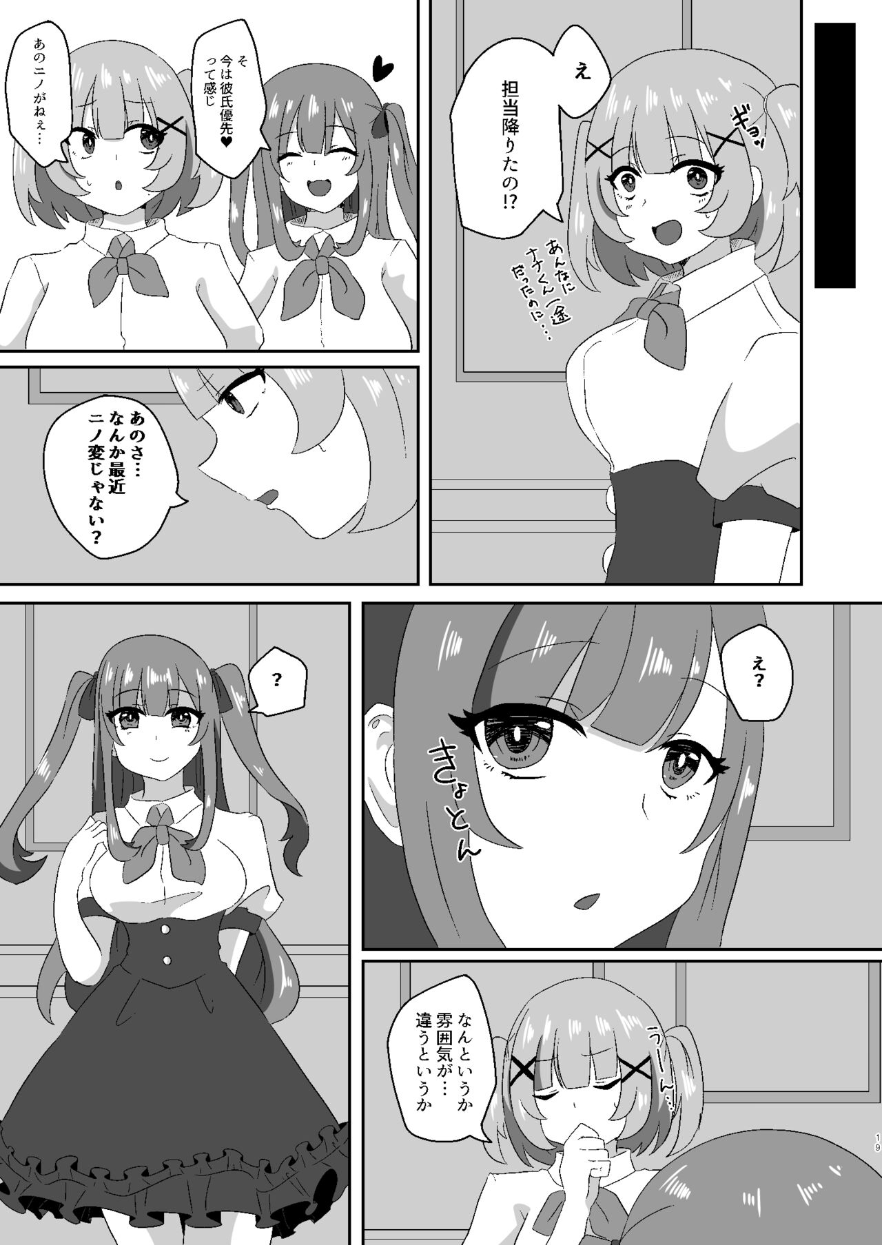 [だがしや。 (蓮丞紫苑)] 催眠性彼女2 이미지 번호 16