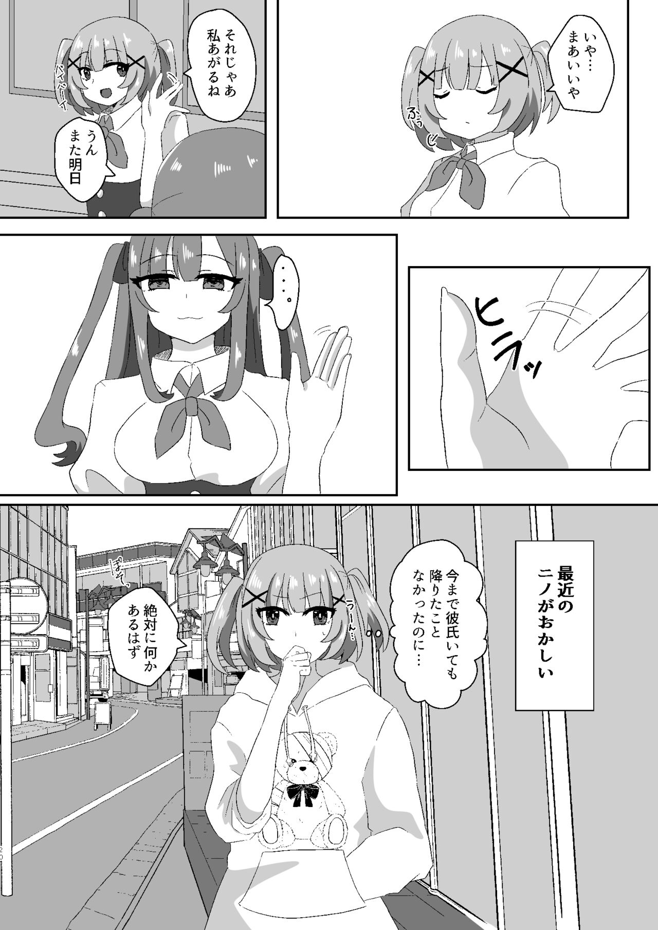 [だがしや。 (蓮丞紫苑)] 催眠性彼女2 이미지 번호 17