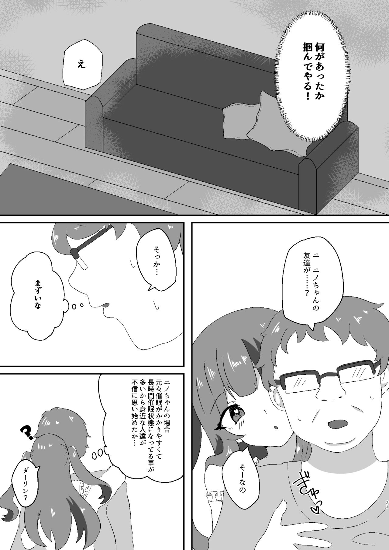 [だがしや。 (蓮丞紫苑)] 催眠性彼女2 이미지 번호 18