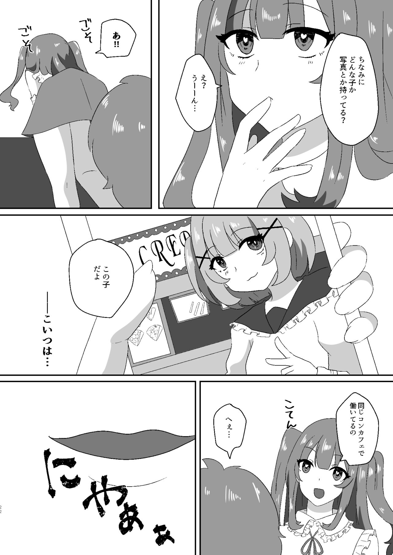 [だがしや。 (蓮丞紫苑)] 催眠性彼女2 이미지 번호 19