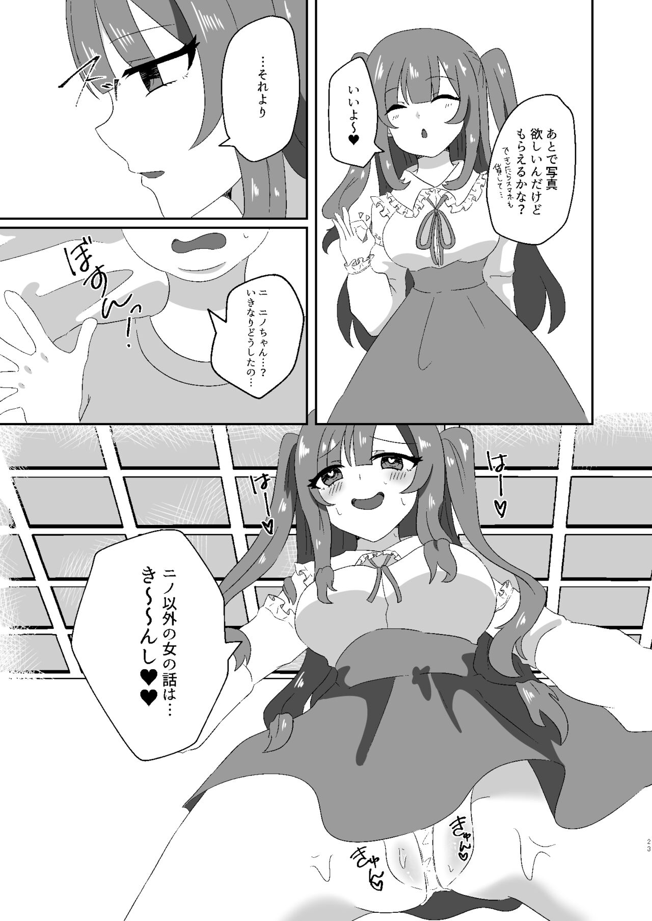 [だがしや。 (蓮丞紫苑)] 催眠性彼女2 이미지 번호 20