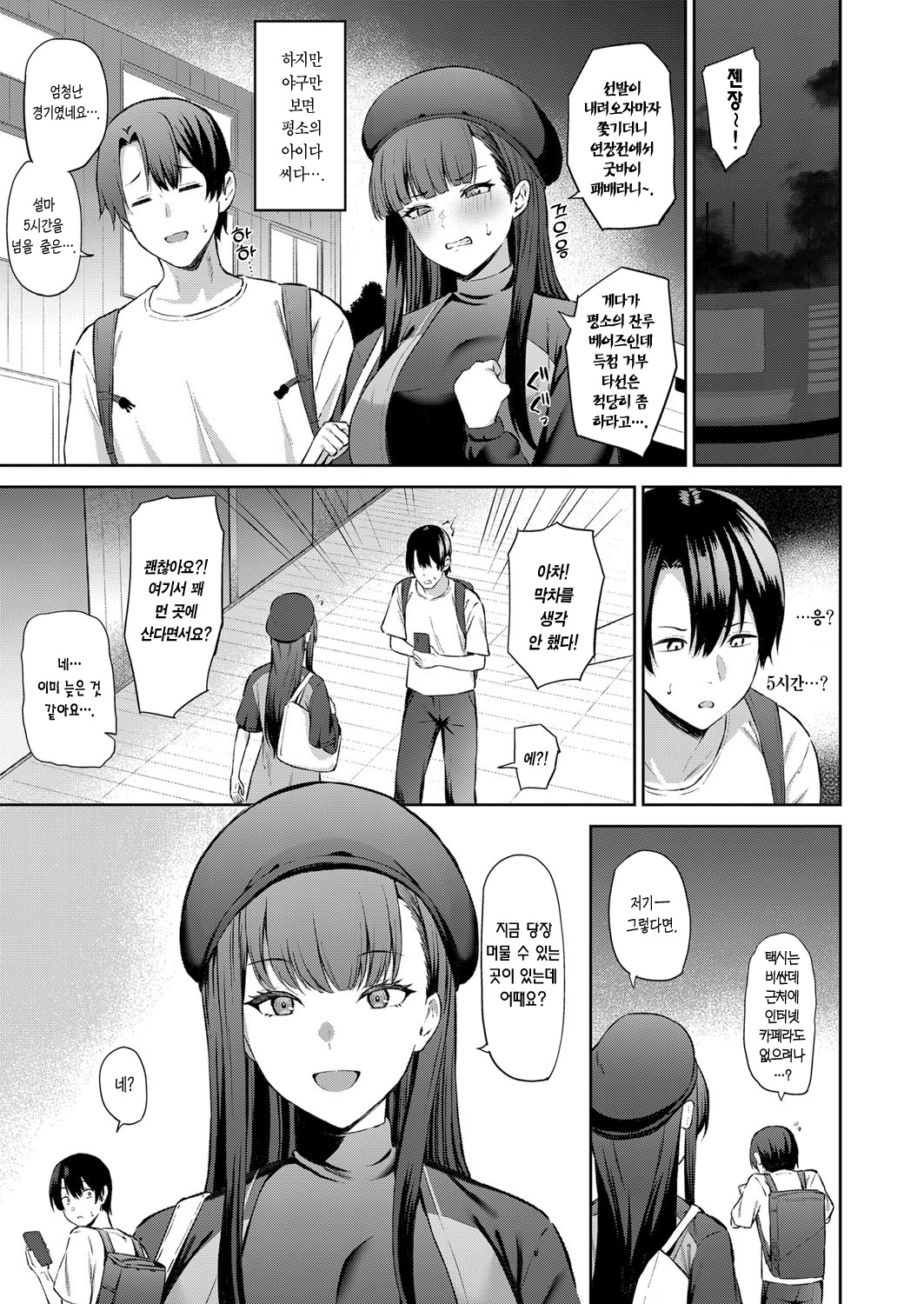 [Takaman] Seiheki Bale | 성벽 발각 (COMIC Shingeki 2023-07) [Korean] [Team Edge] [Digital] 画像番号 4