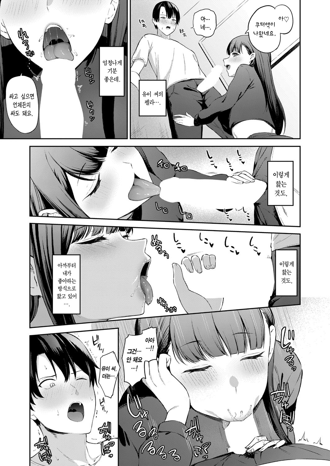 [Takaman] Seiheki Bale | 성벽 발각 (COMIC Shingeki 2023-07) [Korean] [Team Edge] [Digital] 画像番号 10