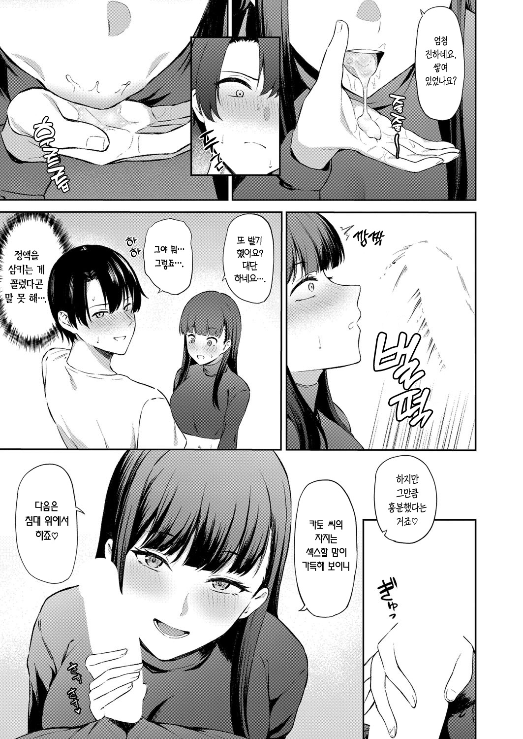 [Takaman] Seiheki Bale | 성벽 발각 (COMIC Shingeki 2023-07) [Korean] [Team Edge] [Digital] 画像番号 12