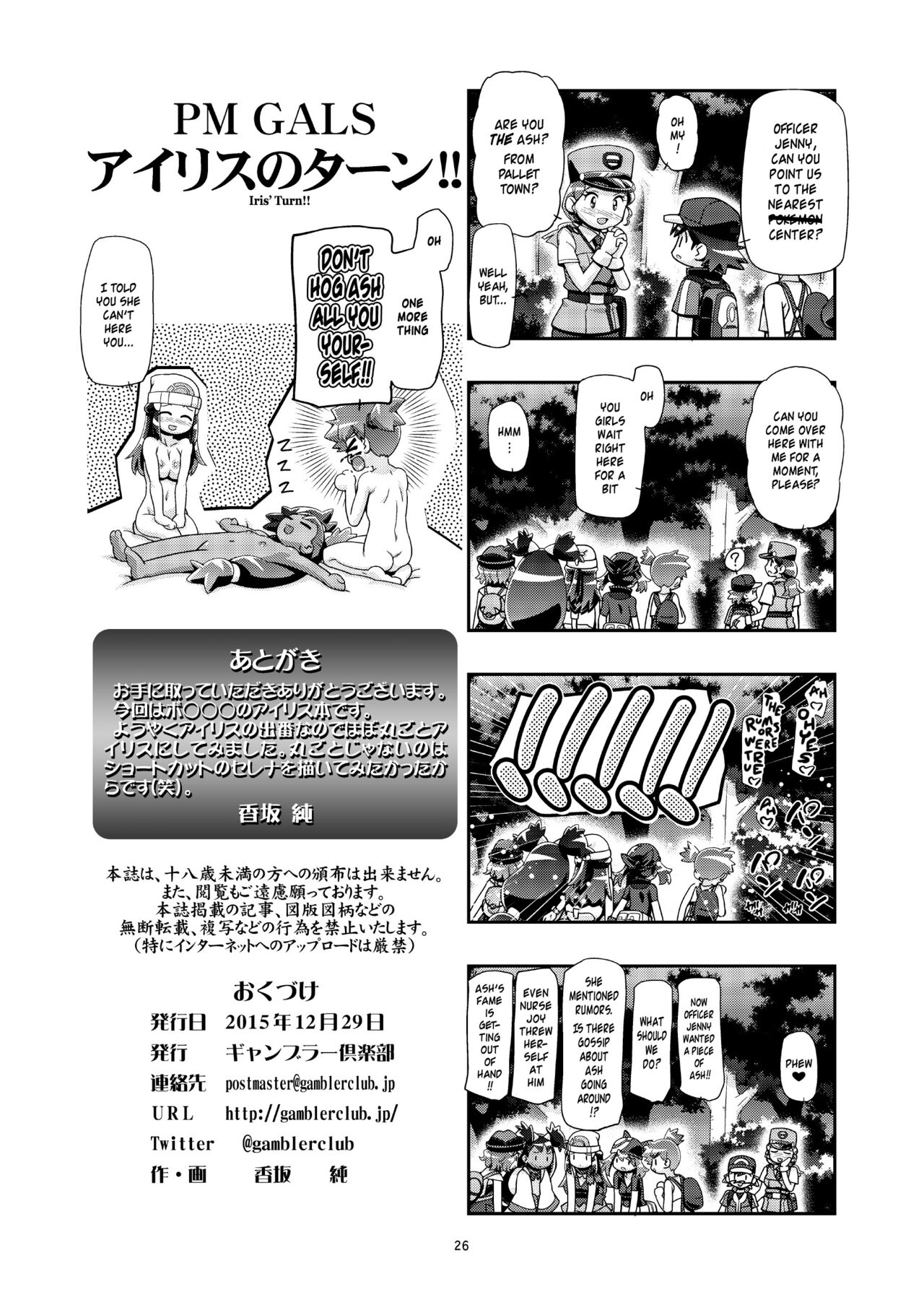 (C89) [Gambler Club (Kousaka Jun)] PM GALS Iris no Turn!! | PM GALS Iris's Turn!! (Pokémon) [DL] [English] [Risette] 이미지 번호 25