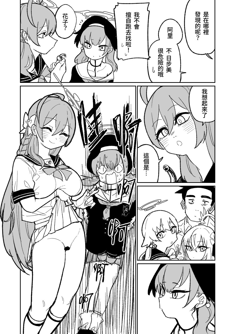 [Asahina Yoshitosi] 邪悪なぺろちゅーに沈む | 沉溺於邪惡的舌吻 (Blue Archive) [Chinese, Japanese] imagen número 2