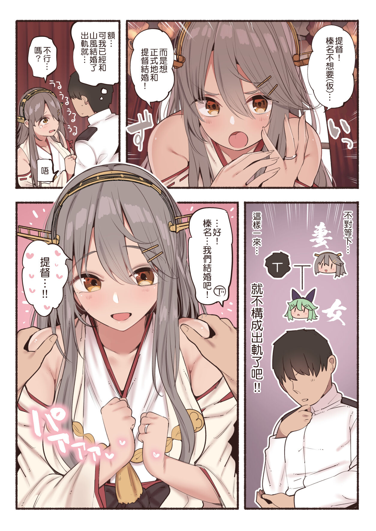 [Suzuki Toto] Haruna to Kekkon Shoya (Kantai Collection -KanColle-) [Chinese] [吸住没碎个人汉化] изображение № 1