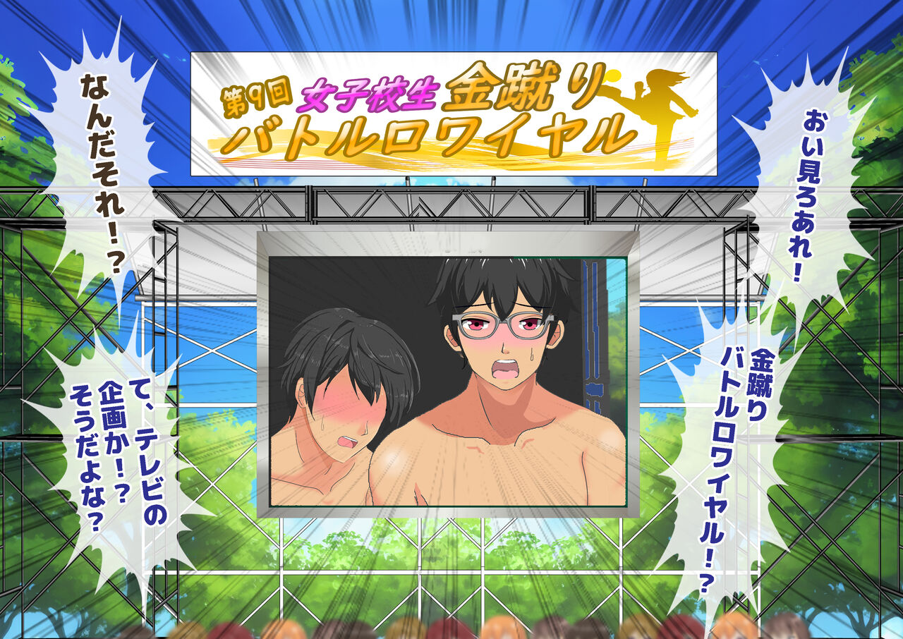 女子校生金蹴りアイランド Bildnummer 26