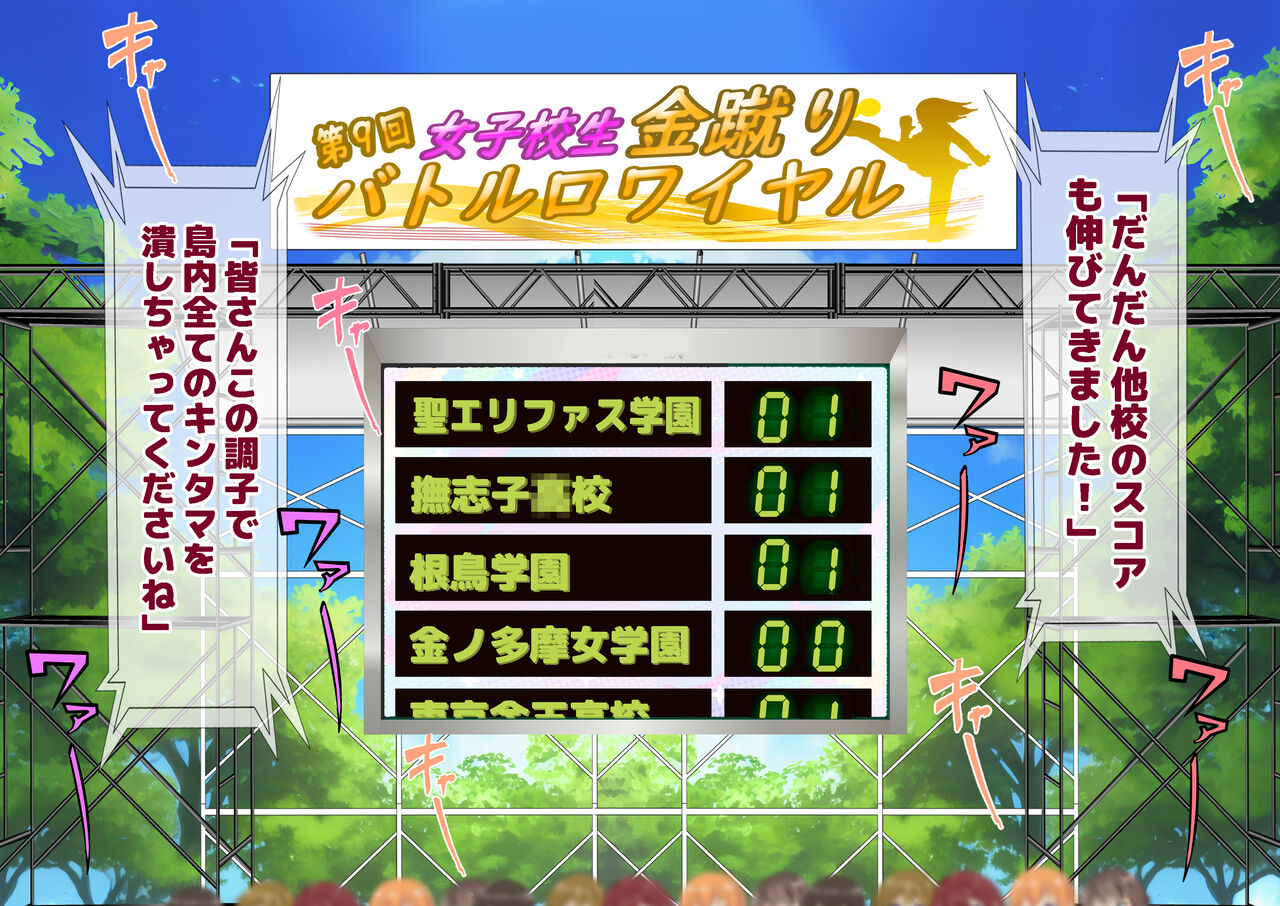 女子校生金蹴りアイランド Bildnummer 63