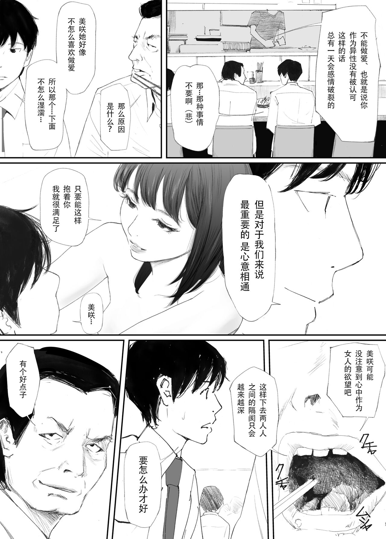 [Nekome Koi] Wakarase Sex ni Ochita Konyakusha [Chinese] [今熙个人汉化] изображение № 9