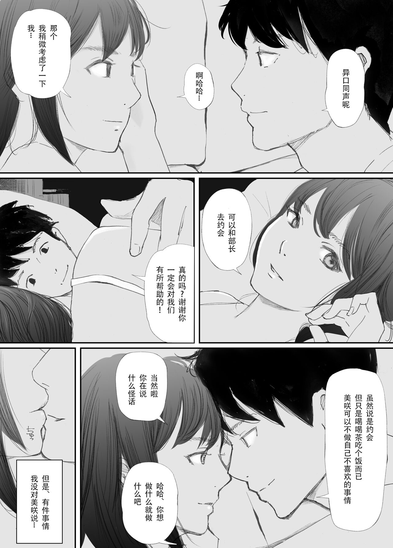 [Nekome Koi] Wakarase Sex ni Ochita Konyakusha [Chinese] [今熙个人汉化] изображение № 14