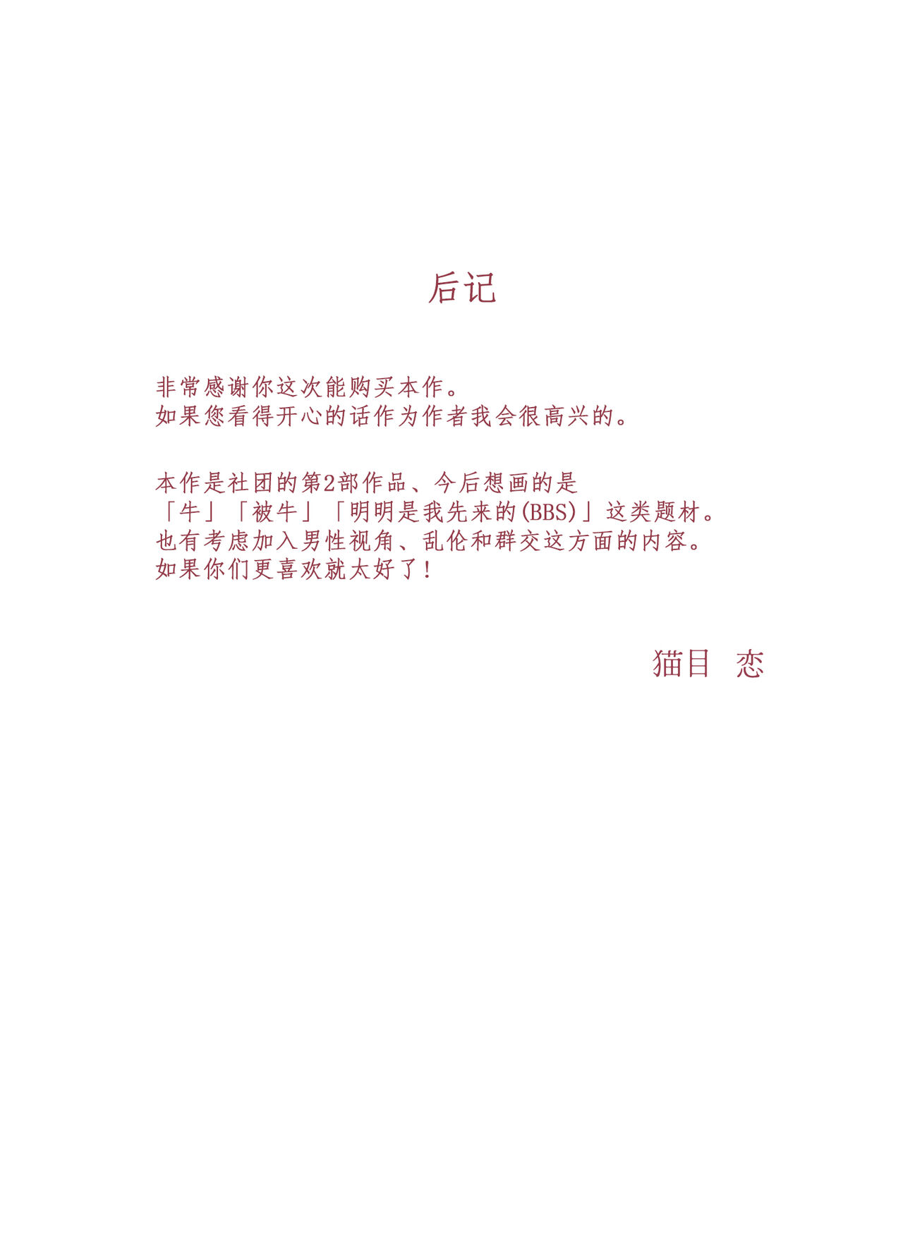 [Nekome Koi] Wakarase Sex ni Ochita Konyakusha [Chinese] [今熙个人汉化] изображение № 87