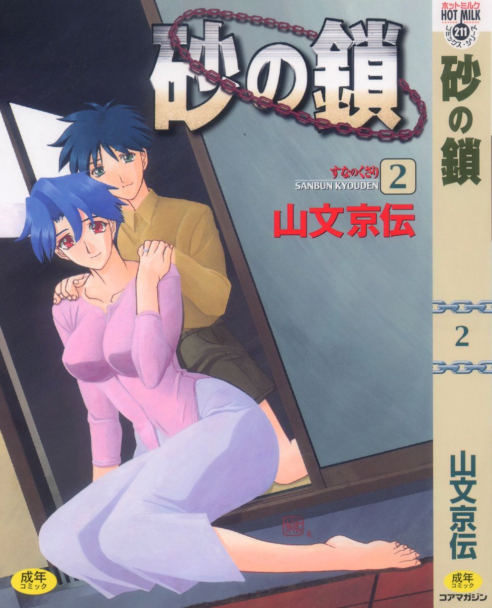 [Sanbun Kyoden] Suna no Kusari 2 [English] [Complete] imagen número 2