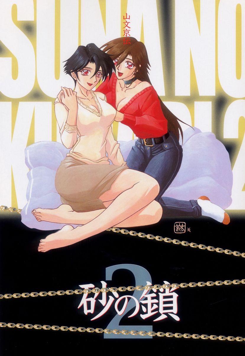 [Sanbun Kyoden] Suna no Kusari 2 [English] [Complete] imagen número 5