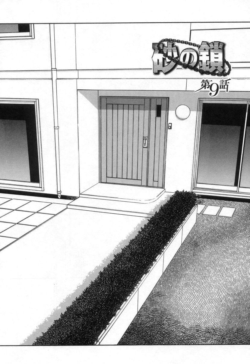 [Sanbun Kyoden] Suna no Kusari 2 [English] [Complete] imagen número 8