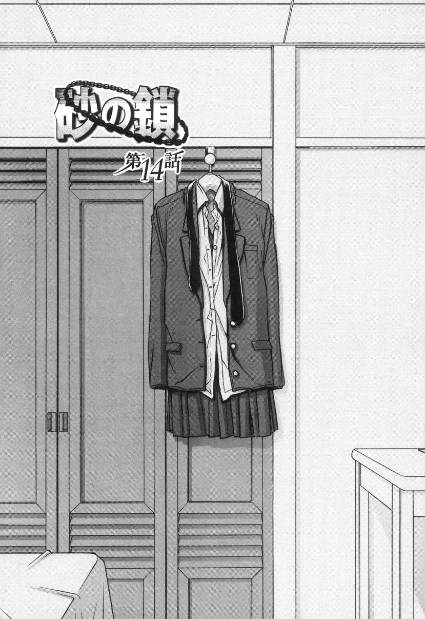 [Sanbun Kyoden] Suna no Kusari 2 [English] [Complete] imagen número 87