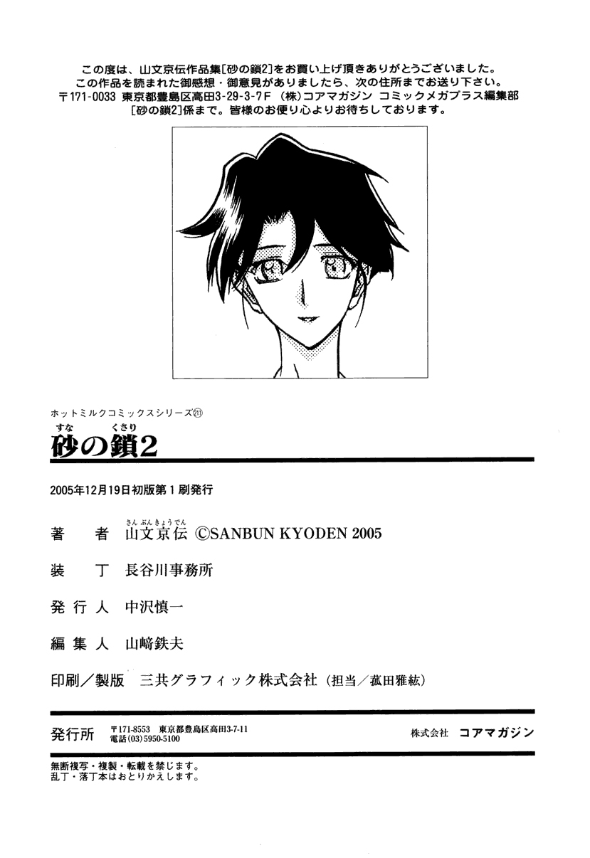 [Sanbun Kyoden] Suna no Kusari 2 [English] [Complete] imagen número 224