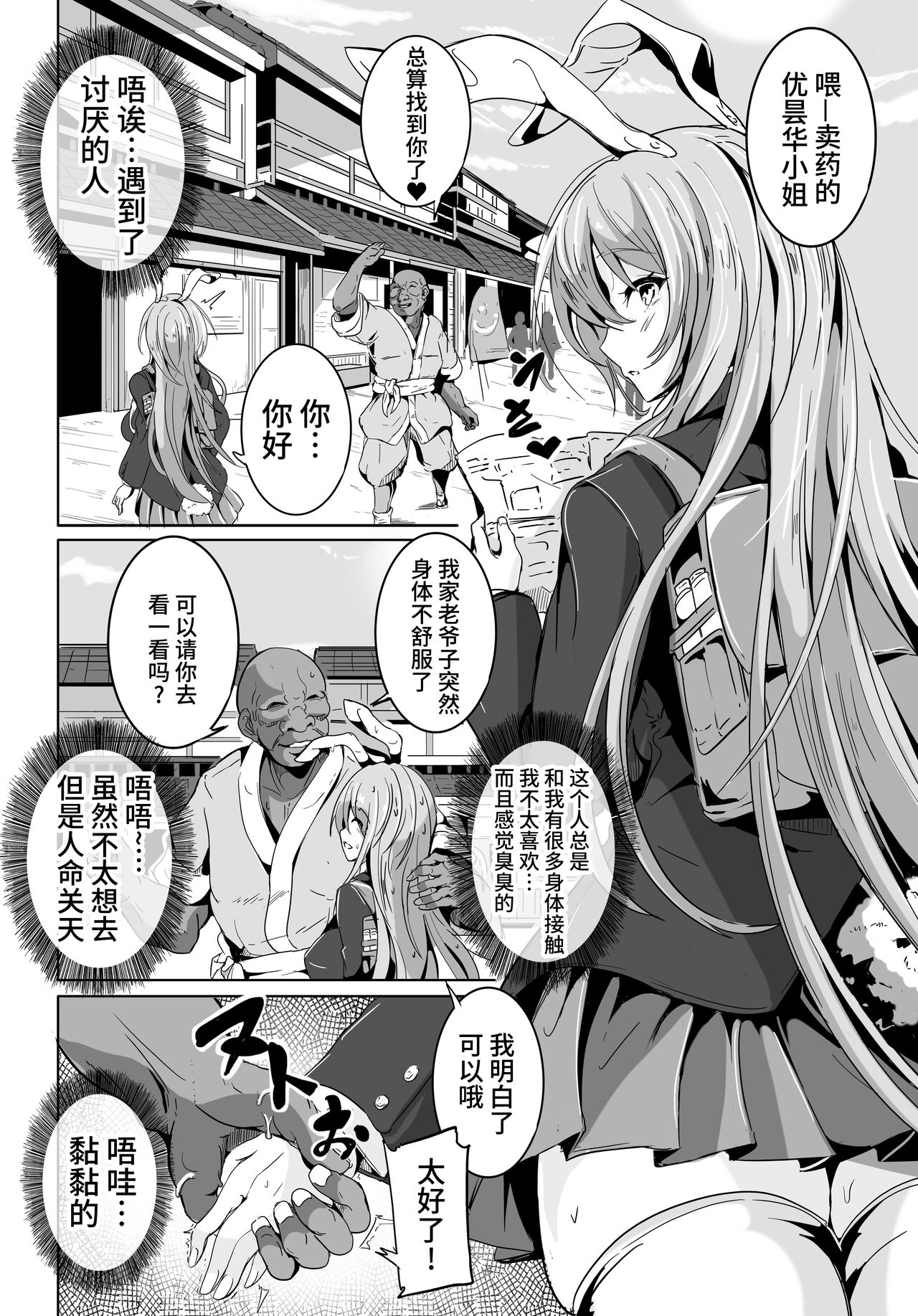 [4K Seisakusho (KaKakaka)] 傀儡兎 前編 [Chinese] [不咕鸟汉化组] [Digital] 图片编号 3