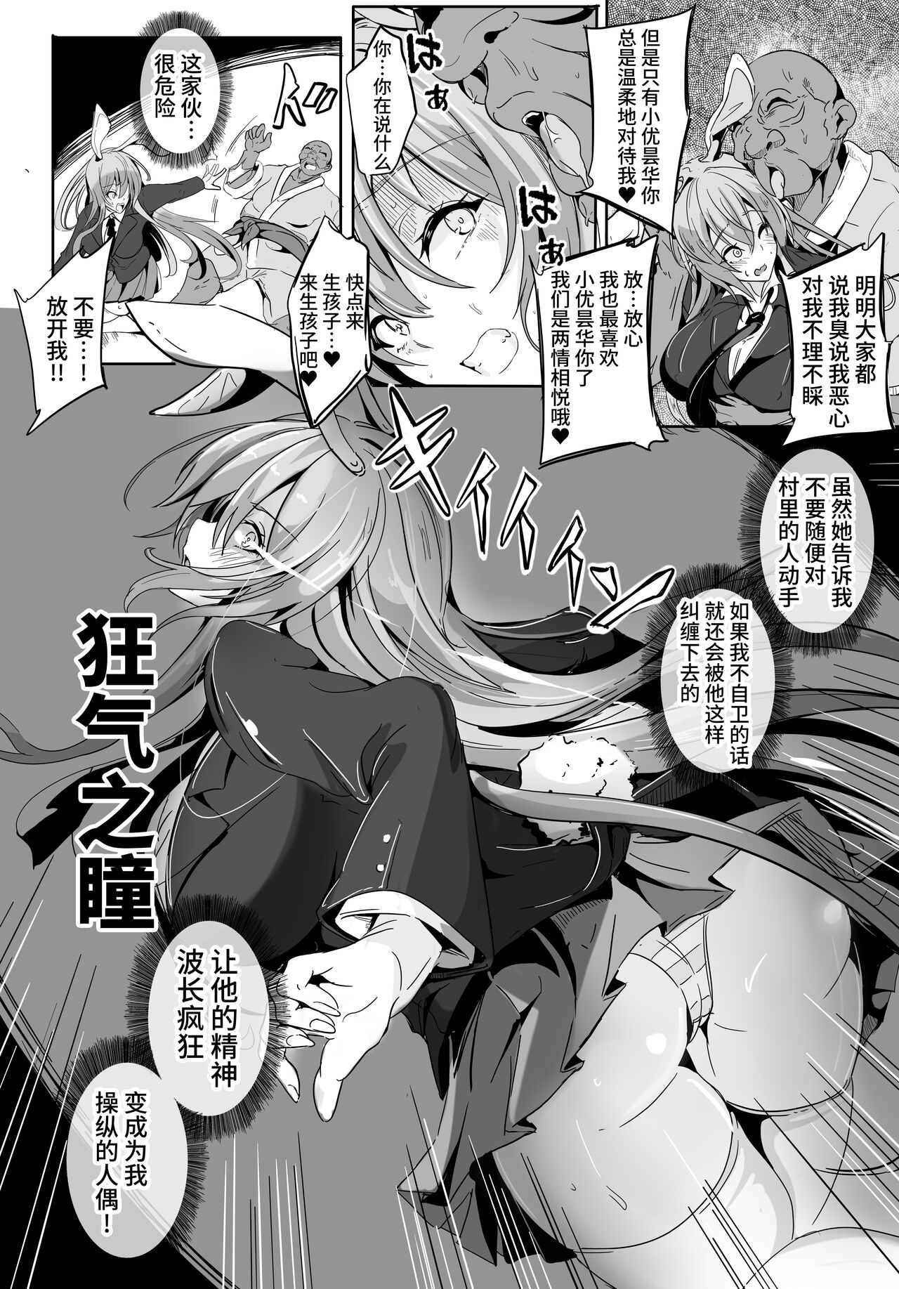 [4K Seisakusho (KaKakaka)] 傀儡兎 前編 [Chinese] [不咕鸟汉化组] [Digital] 图片编号 5